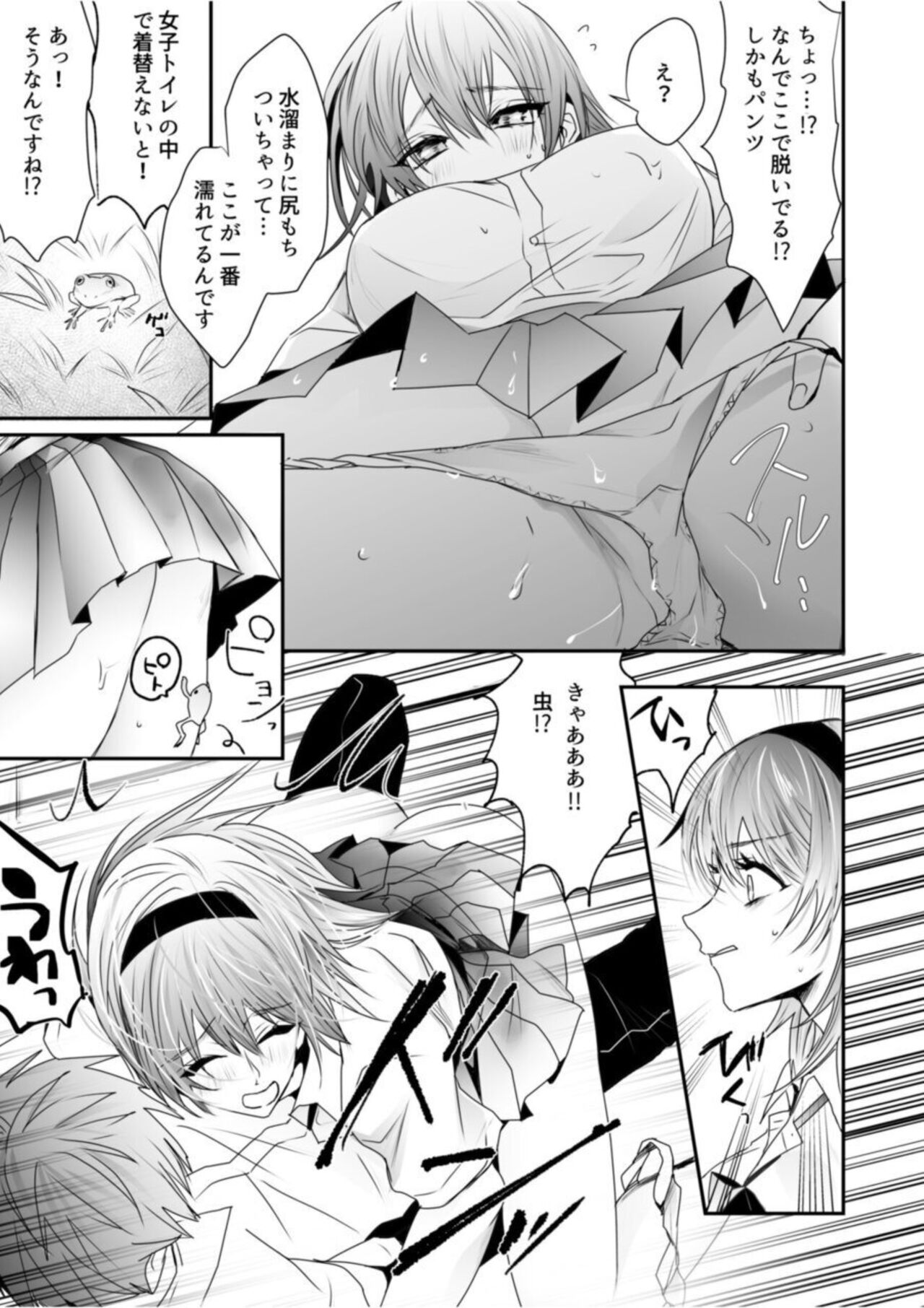 Chichi-atsu Nadeshiko 1 page 9 full