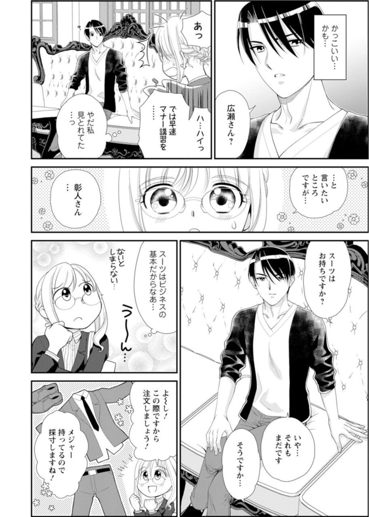 Hamecha Dame! Asoko de Oshieru Sekkusu Manā Kōza ～ Saisun Dekinai Hodo Okina are ～ 1 page 8 full