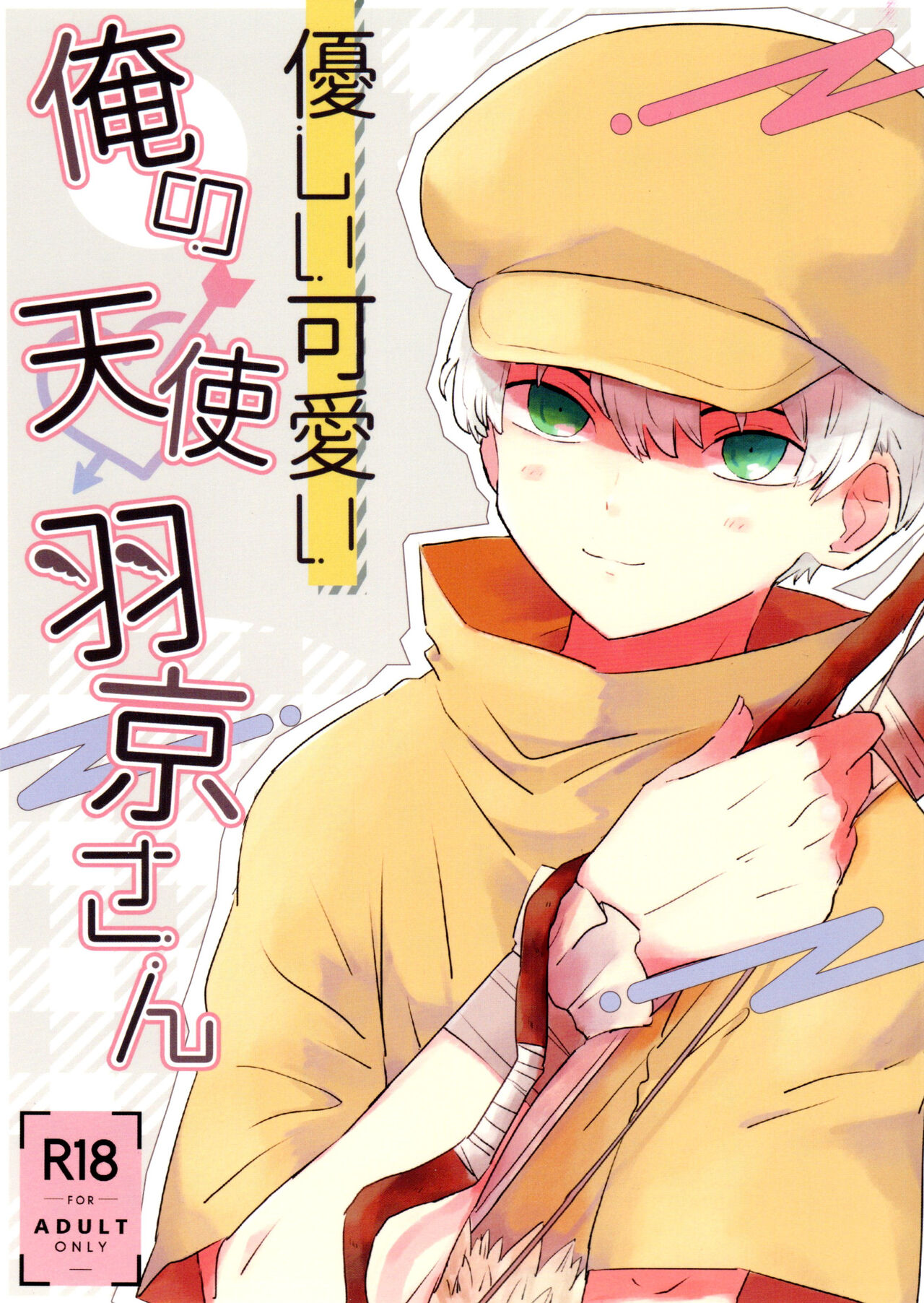 Yasashii Kawaii ore no Tenshi Ukyo-san page 1 full