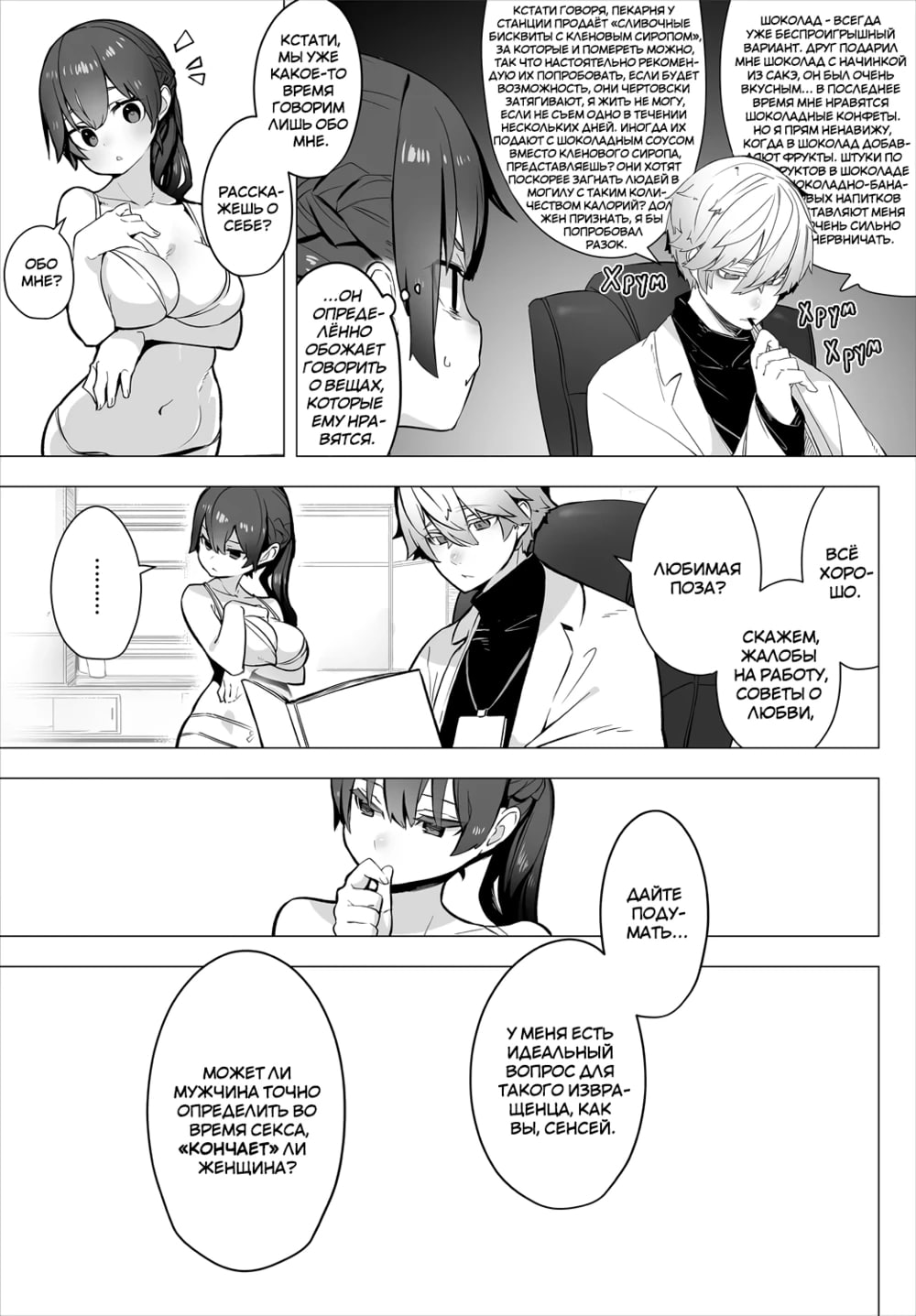 Tokyo Black Box -Do-S Kyoujyu no Nanjiken Report- case. 1 | Токийский чёрный ящик ~Отчёт профессора-садиста~ 1 page 10 full