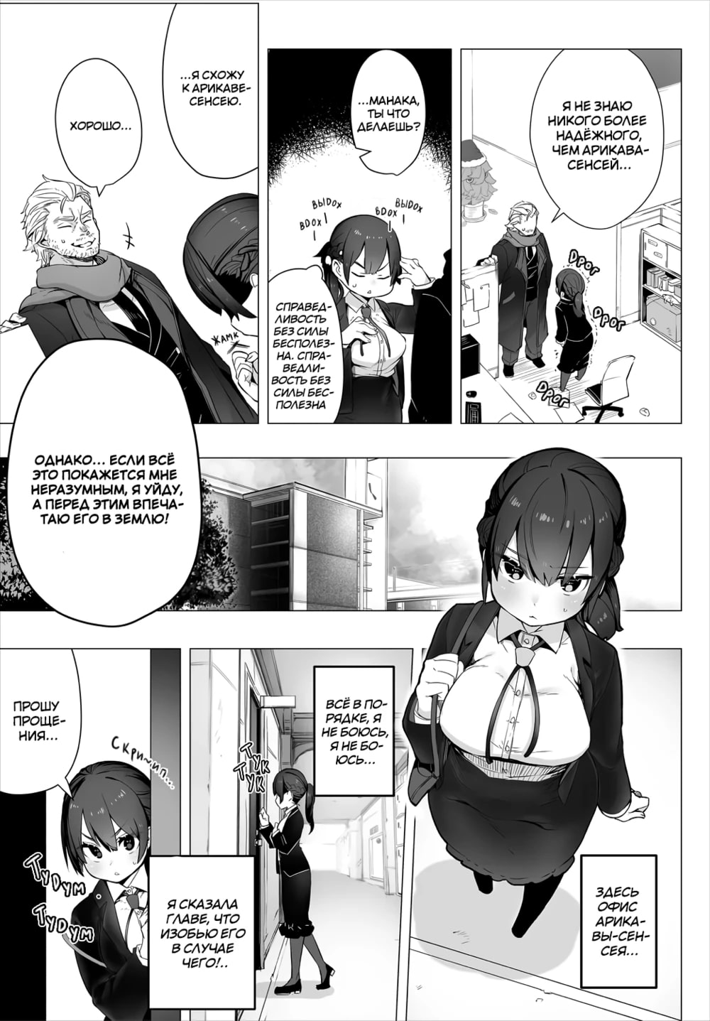 Tokyo Black Box -Do-S Kyoujyu no Nanjiken Report- case. 1 | Токийский чёрный ящик ~Отчёт профессора-садиста~ 1 page 4 full