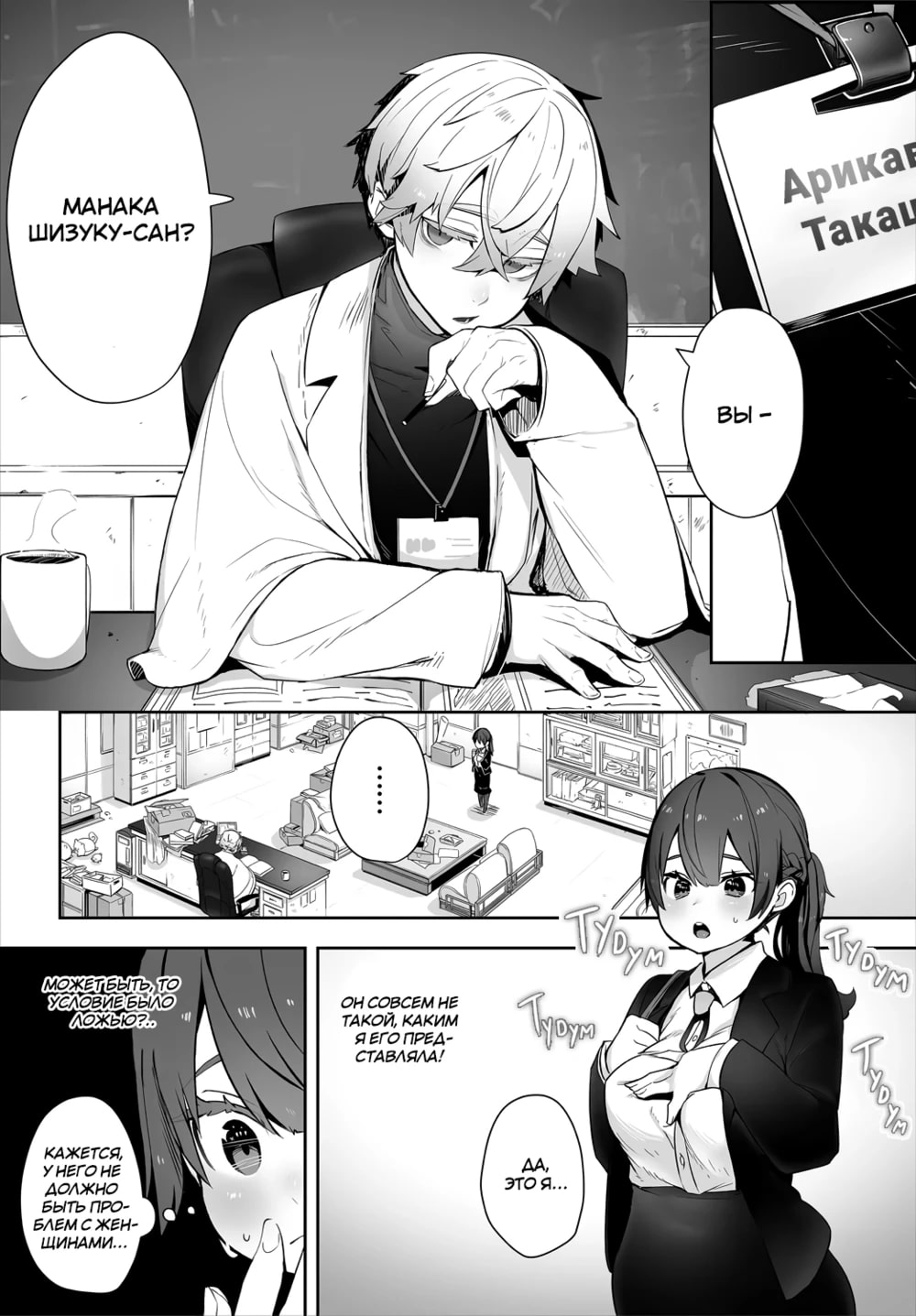 Tokyo Black Box -Do-S Kyoujyu no Nanjiken Report- case. 1 | Токийский чёрный ящик ~Отчёт профессора-садиста~ 1 page 5 full