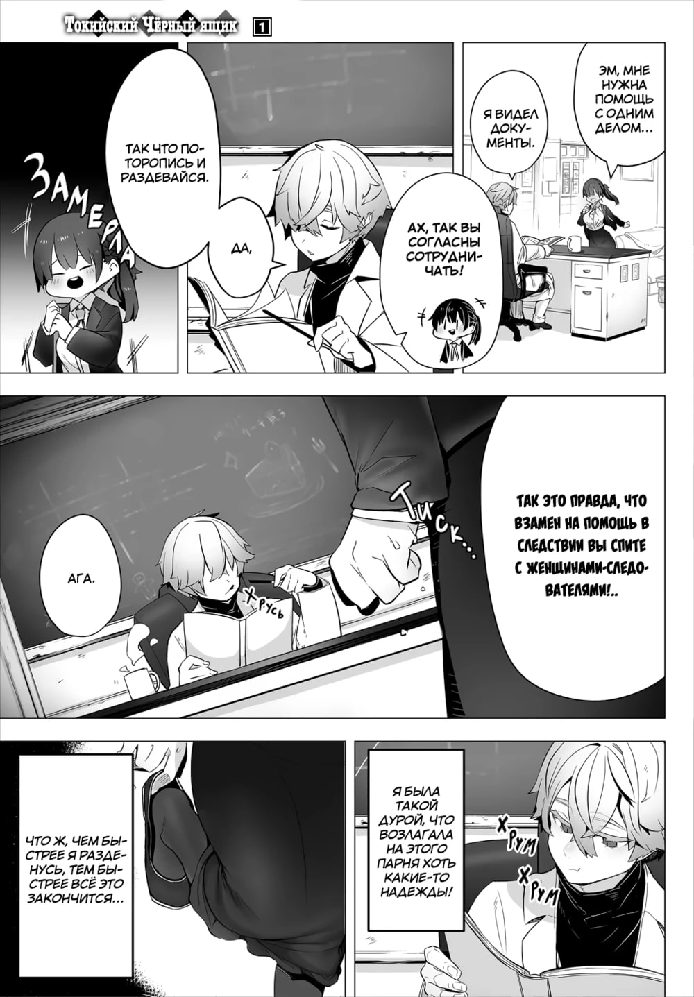 Tokyo Black Box -Do-S Kyoujyu no Nanjiken Report- case. 1 | Токийский чёрный ящик ~Отчёт профессора-садиста~ 1 page 6 full