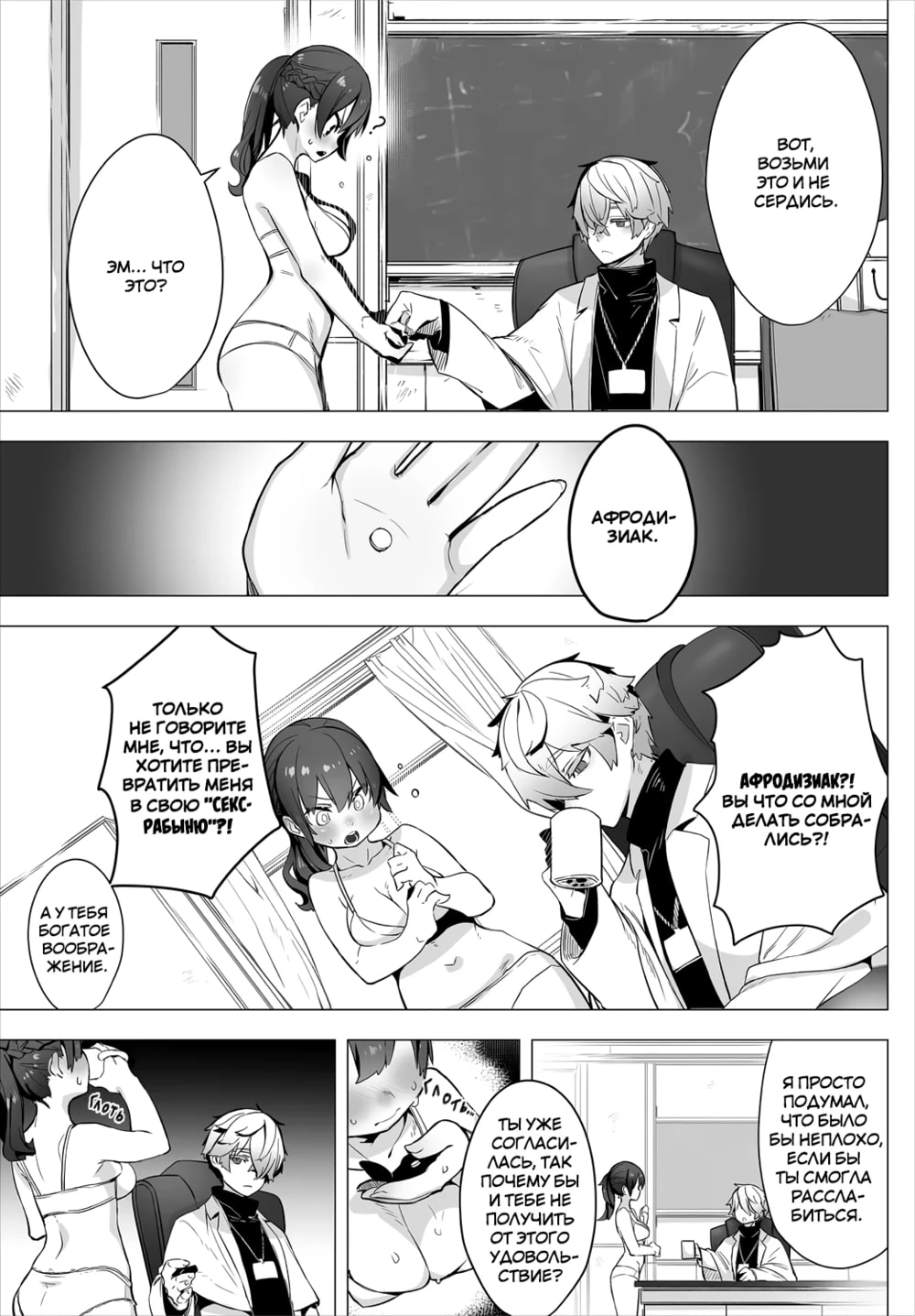 Tokyo Black Box -Do-S Kyoujyu no Nanjiken Report- case. 1 | Токийский чёрный ящик ~Отчёт профессора-садиста~ 1 page 8 full