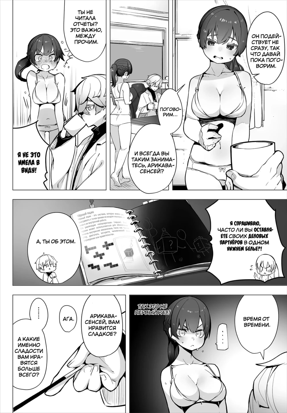 Tokyo Black Box -Do-S Kyoujyu no Nanjiken Report- case. 1 | Токийский чёрный ящик ~Отчёт профессора-садиста~ 1 page 9 full