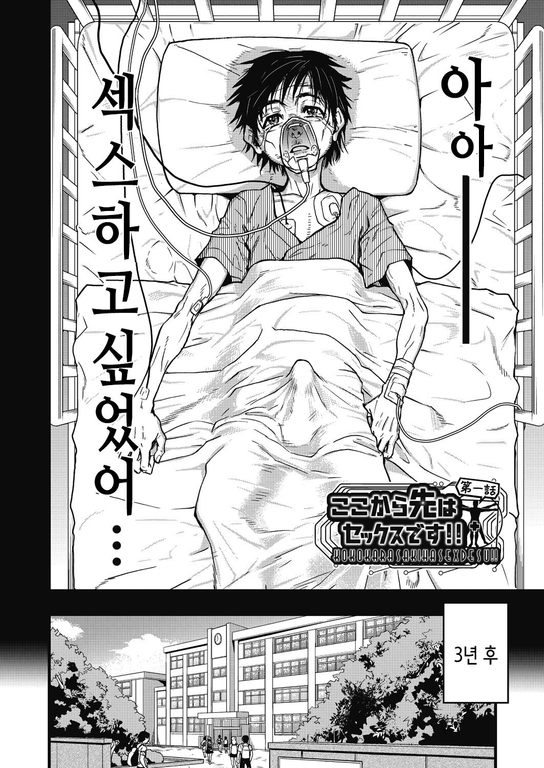 Koko Kara Saki wa Sex Desu!! #1 | 여기서부터는 섹스입니다!! #1 page 2 full