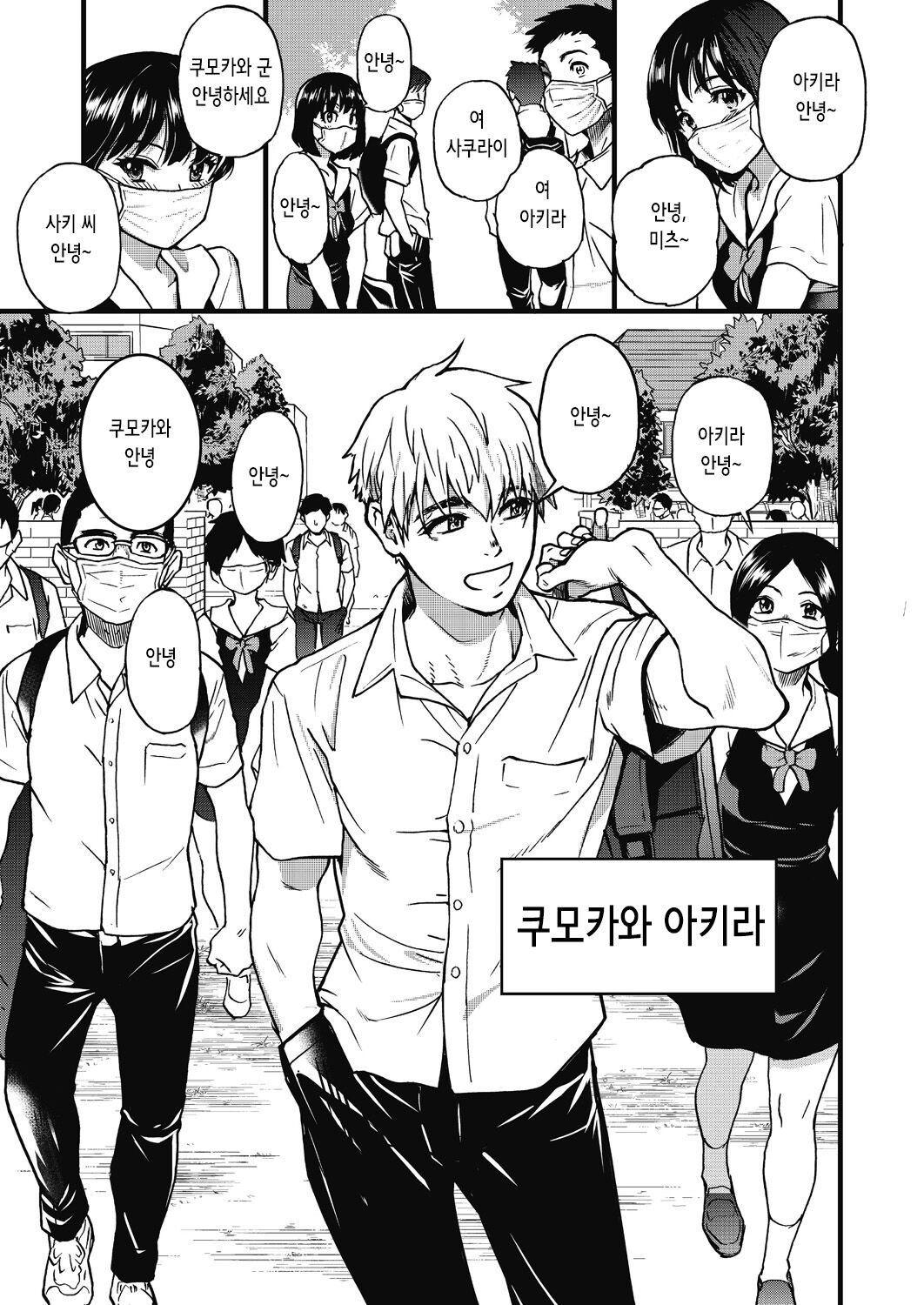 Koko Kara Saki wa Sex Desu!! #1 | 여기서부터는 섹스입니다!! #1 page 3 full