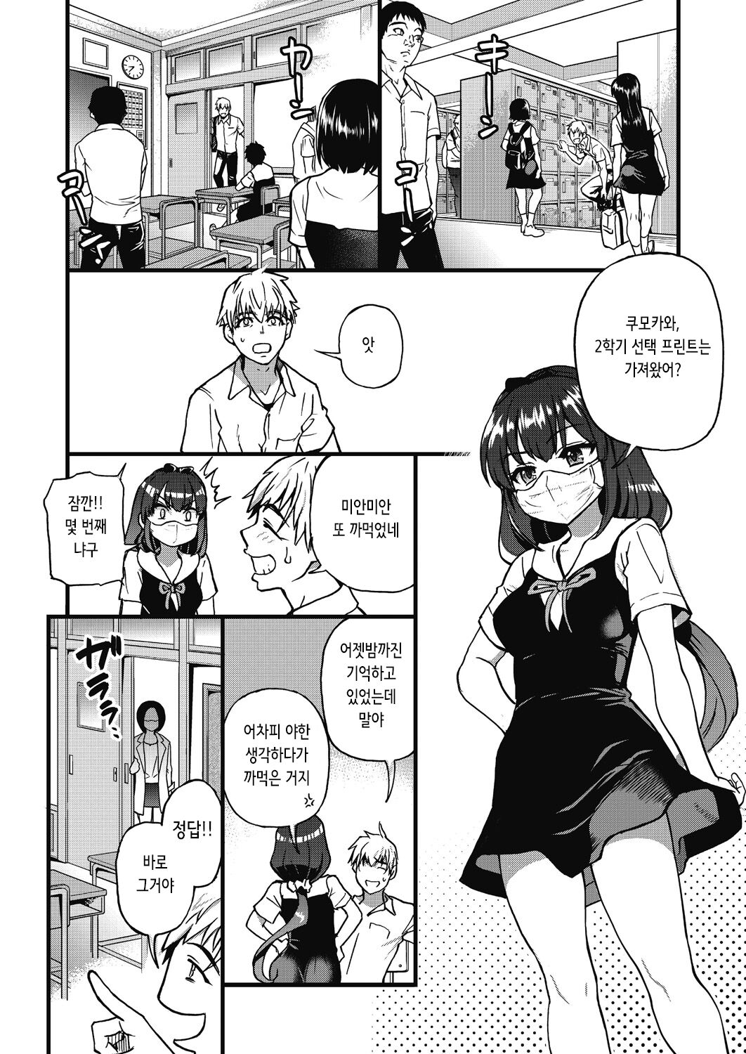 Koko Kara Saki wa Sex Desu!! #1 | 여기서부터는 섹스입니다!! #1 page 4 full