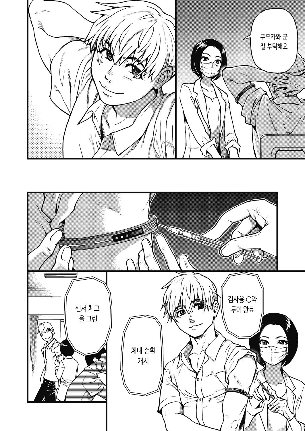 Koko Kara Saki wa Sex Desu!! #1 | 여기서부터는 섹스입니다!! #1 page 6 full