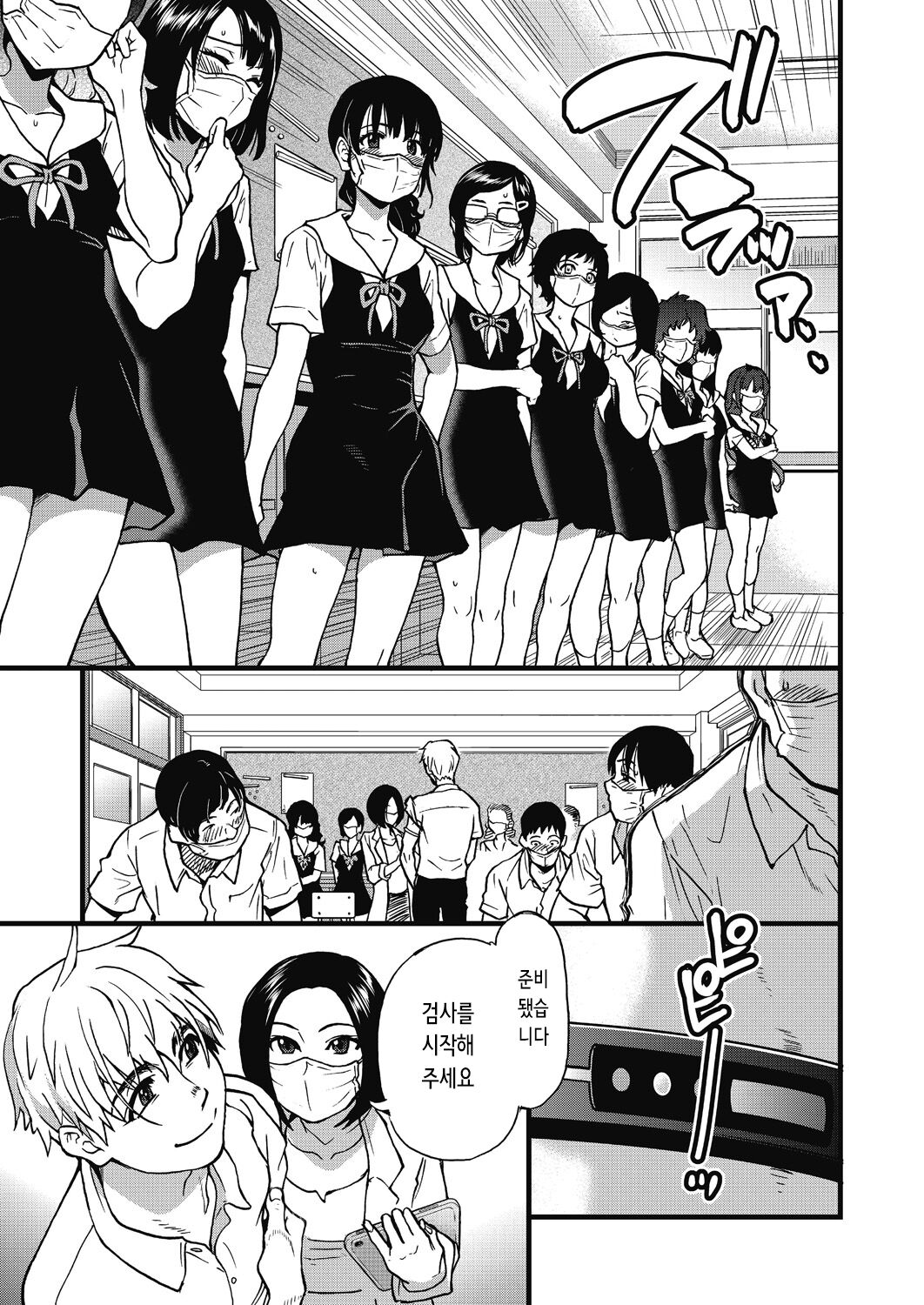 Koko Kara Saki wa Sex Desu!! #1 | 여기서부터는 섹스입니다!! #1 page 7 full
