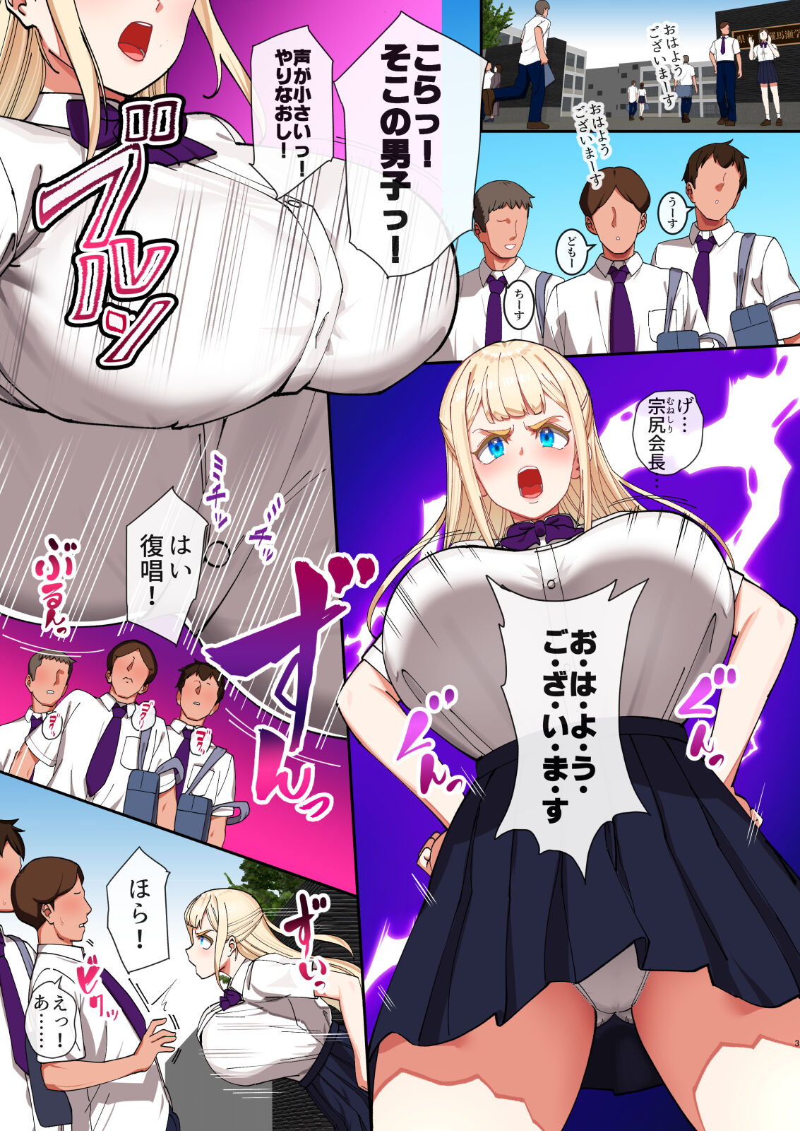 Saimin ochi kinpatsu bakunyuu seito kaichō wa zaamen ga daisuki page 2 full
