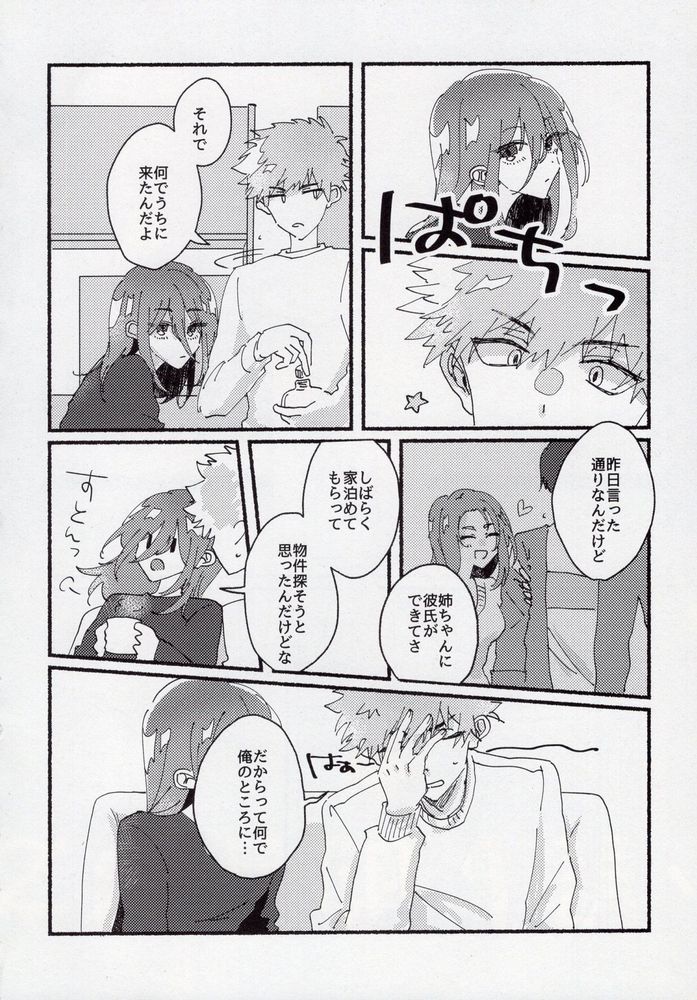Dousei-Hero page 8 full