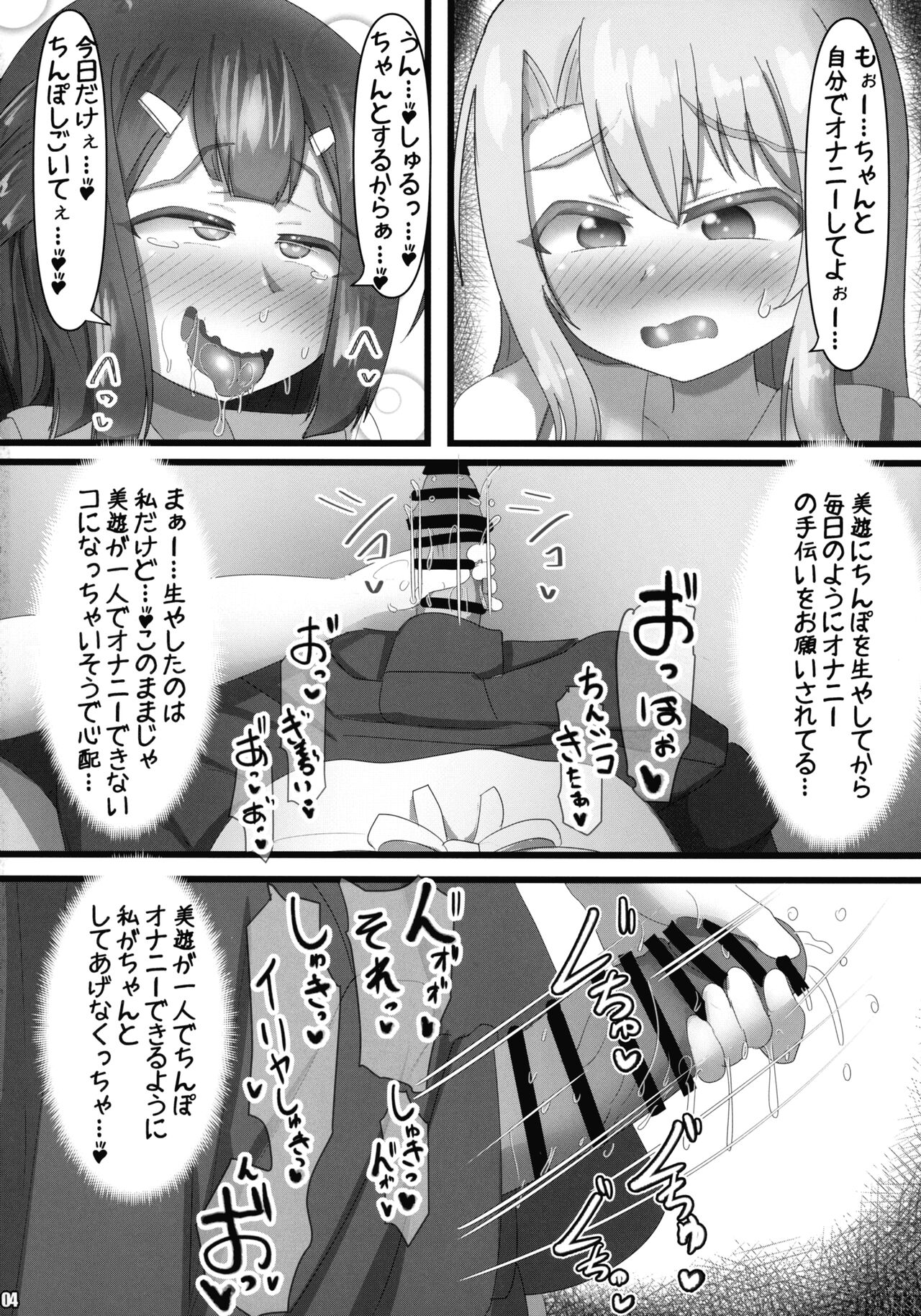 Futa Miyu 2 page 4 full
