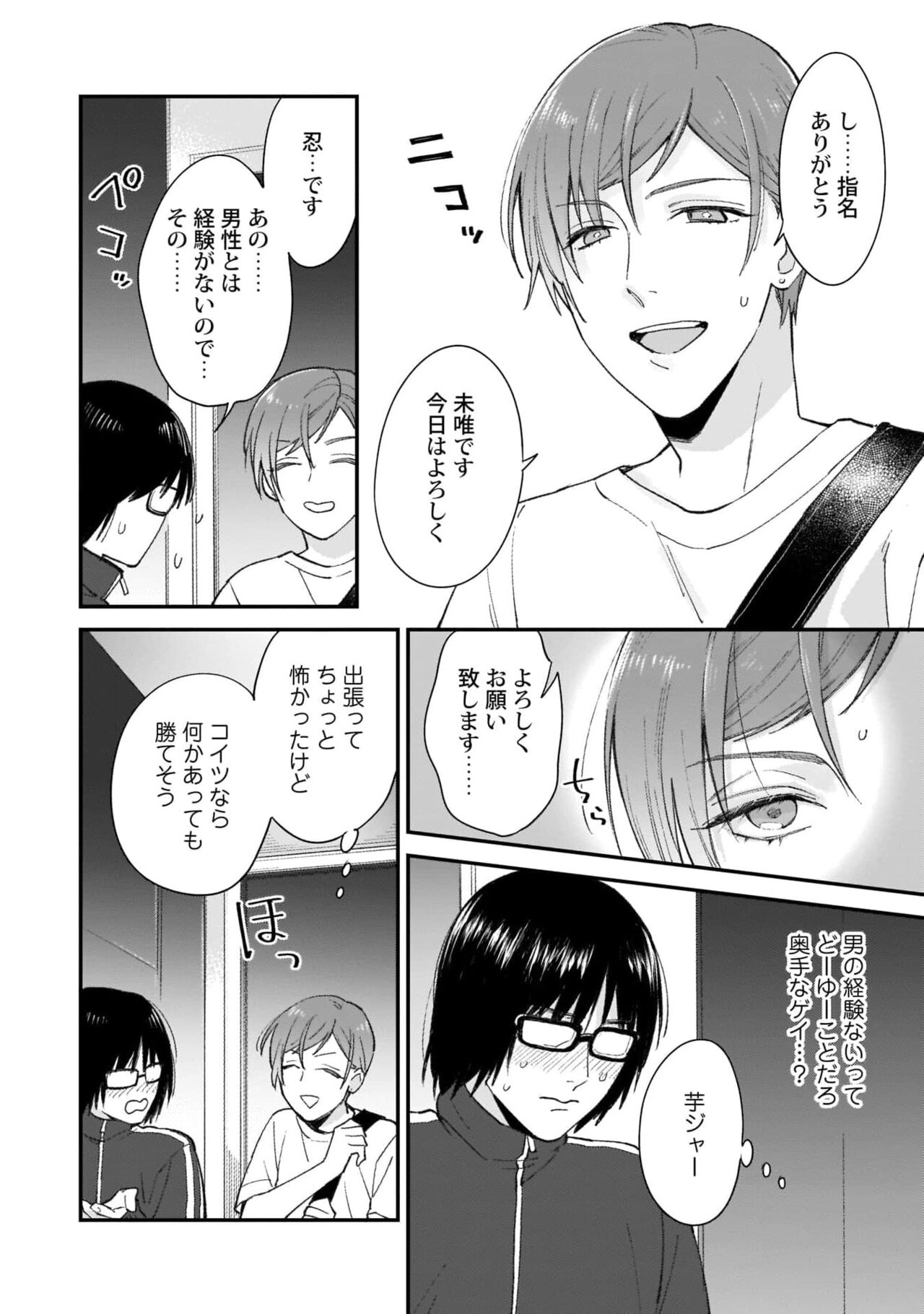Fudanshi-kun wa Tameshitai page 10 full
