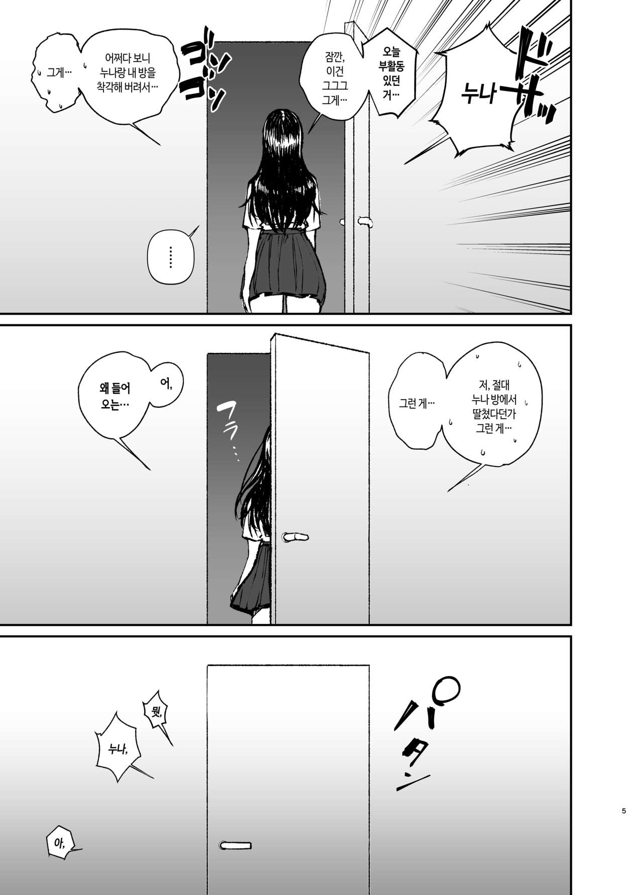 Ane de Shikoru Otouto to Onaritai Ane ga Souguu shita Kekka | 누나로 딸치는 동생과 자위 마려운 누나가 조우한 결과 page 5 full