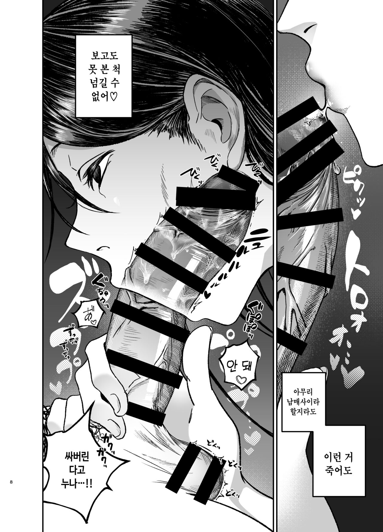 Ane de Shikoru Otouto to Onaritai Ane ga Souguu shita Kekka | 누나로 딸치는 동생과 자위 마려운 누나가 조우한 결과 page 8 full