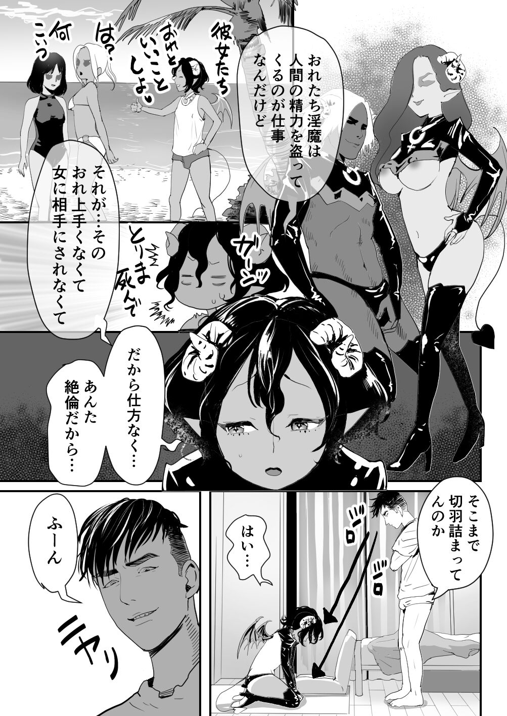 Inma-kun wa Ore no Chinpo ga Osuki Rashii page 8 full
