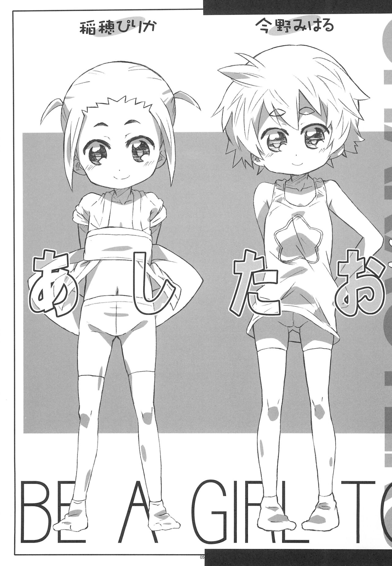 Ashita Onnanoko page 5 full
