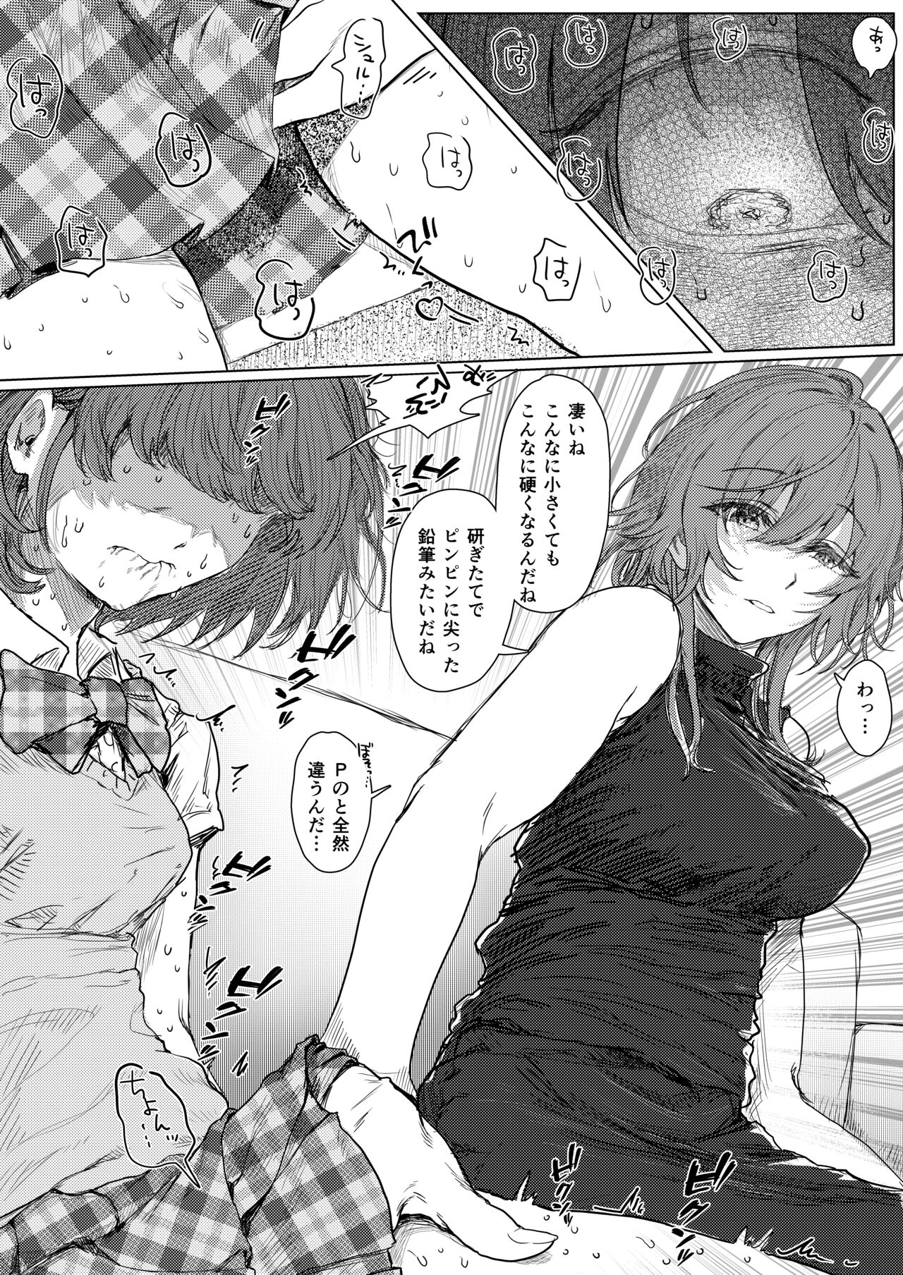 美琴さんに触られてお射精するにちかちゃんまんが page 2 full