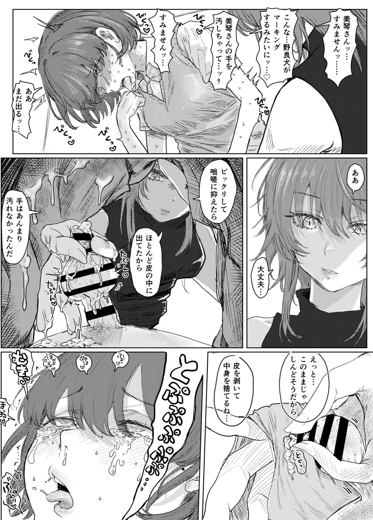 美琴さんに触られてお射精するにちかちゃんまんが page 4 full