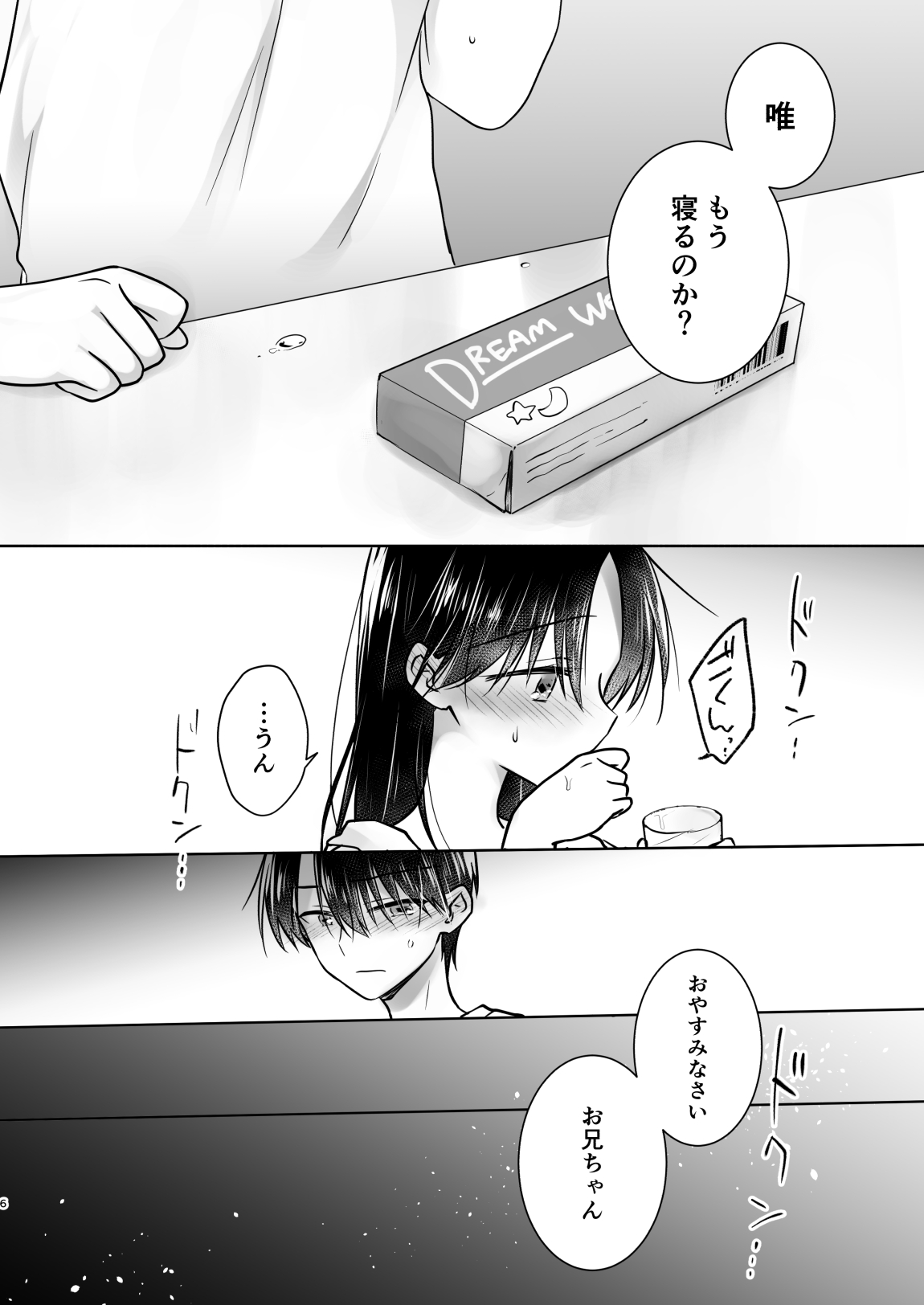 Oyasumi Sex am10:00 page 7 full
