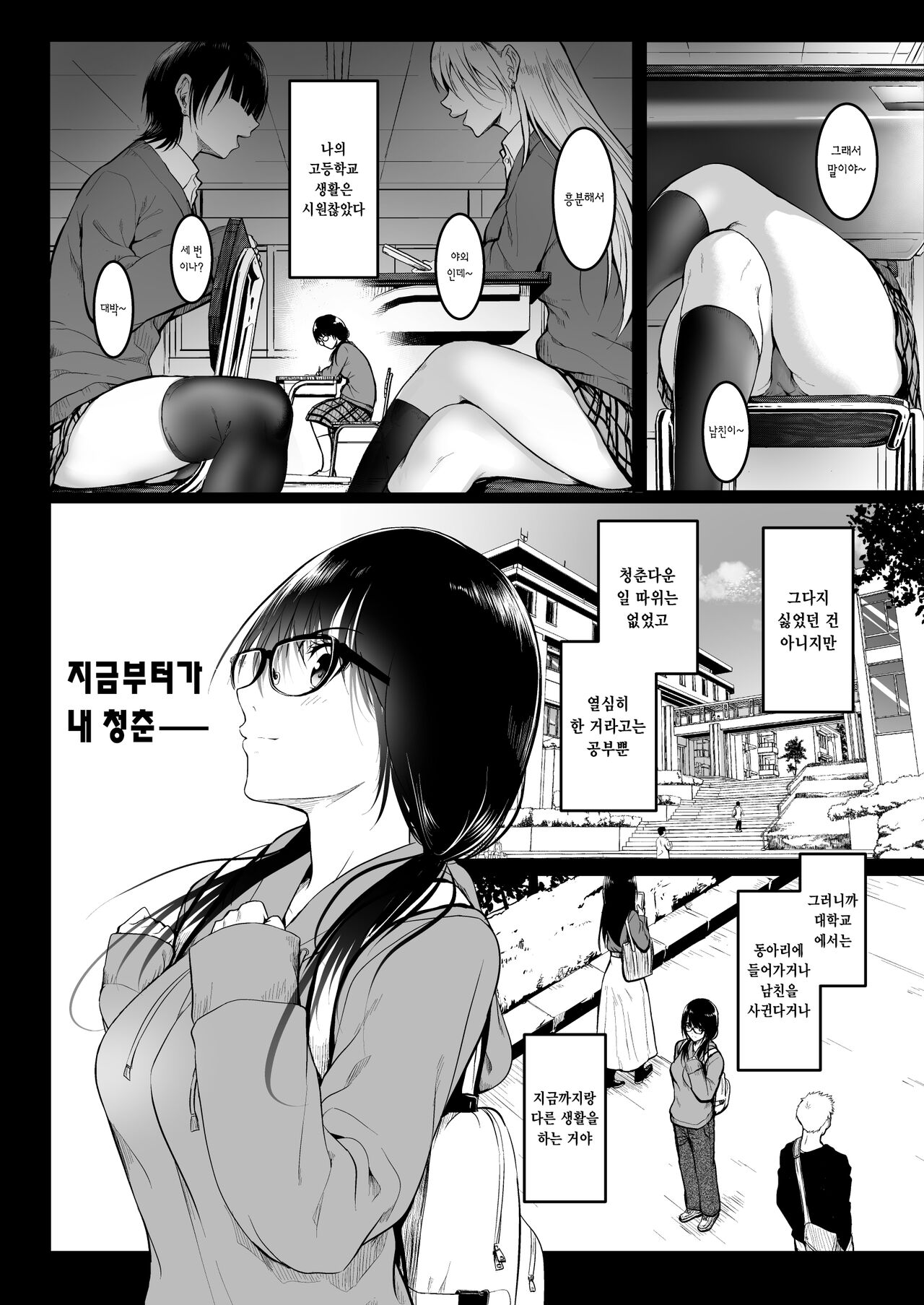 Tomodachi | 친구 page 3 full