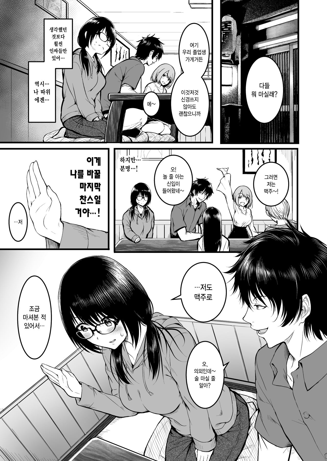 Tomodachi | 친구 page 6 full