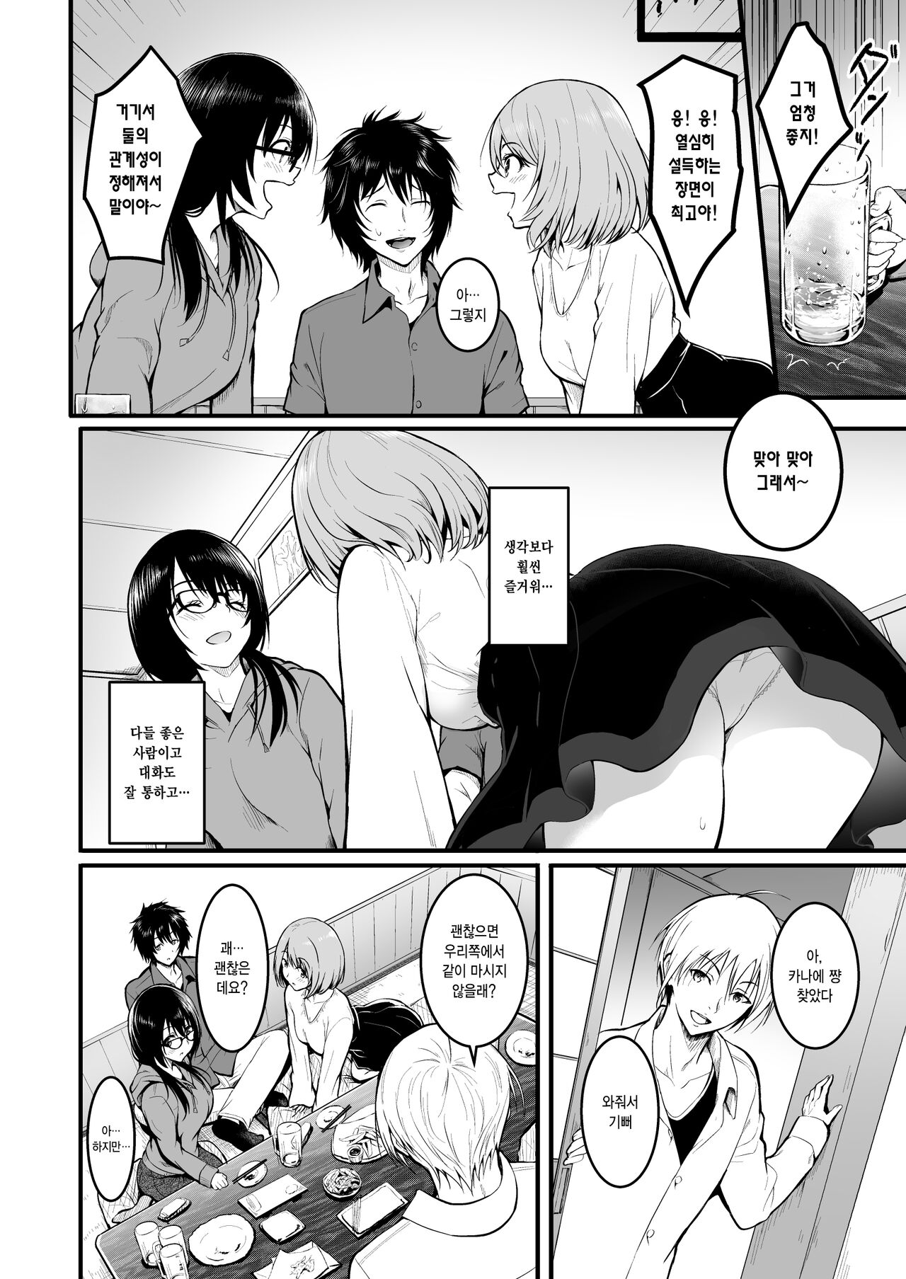 Tomodachi | 친구 page 7 full
