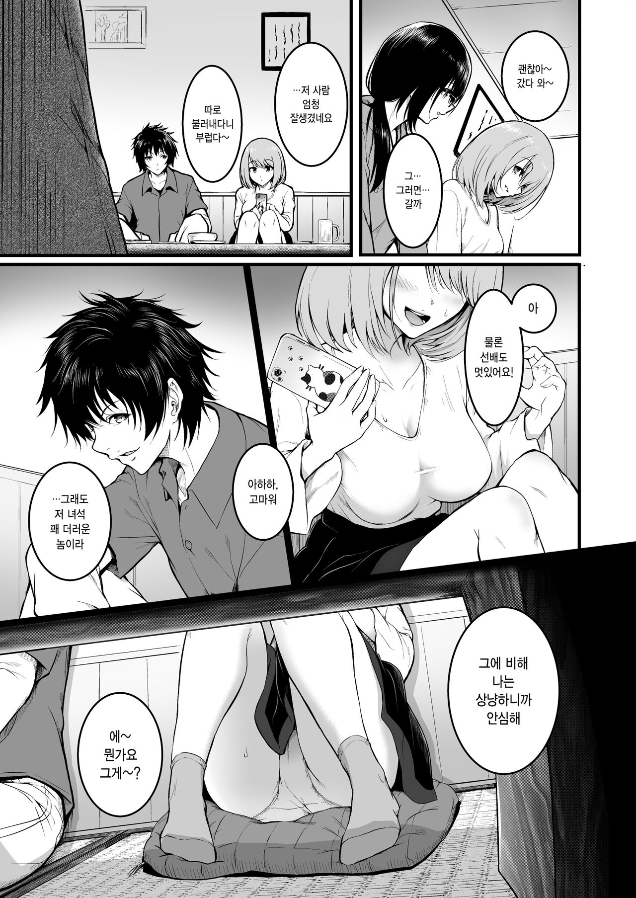 Tomodachi | 친구 page 8 full
