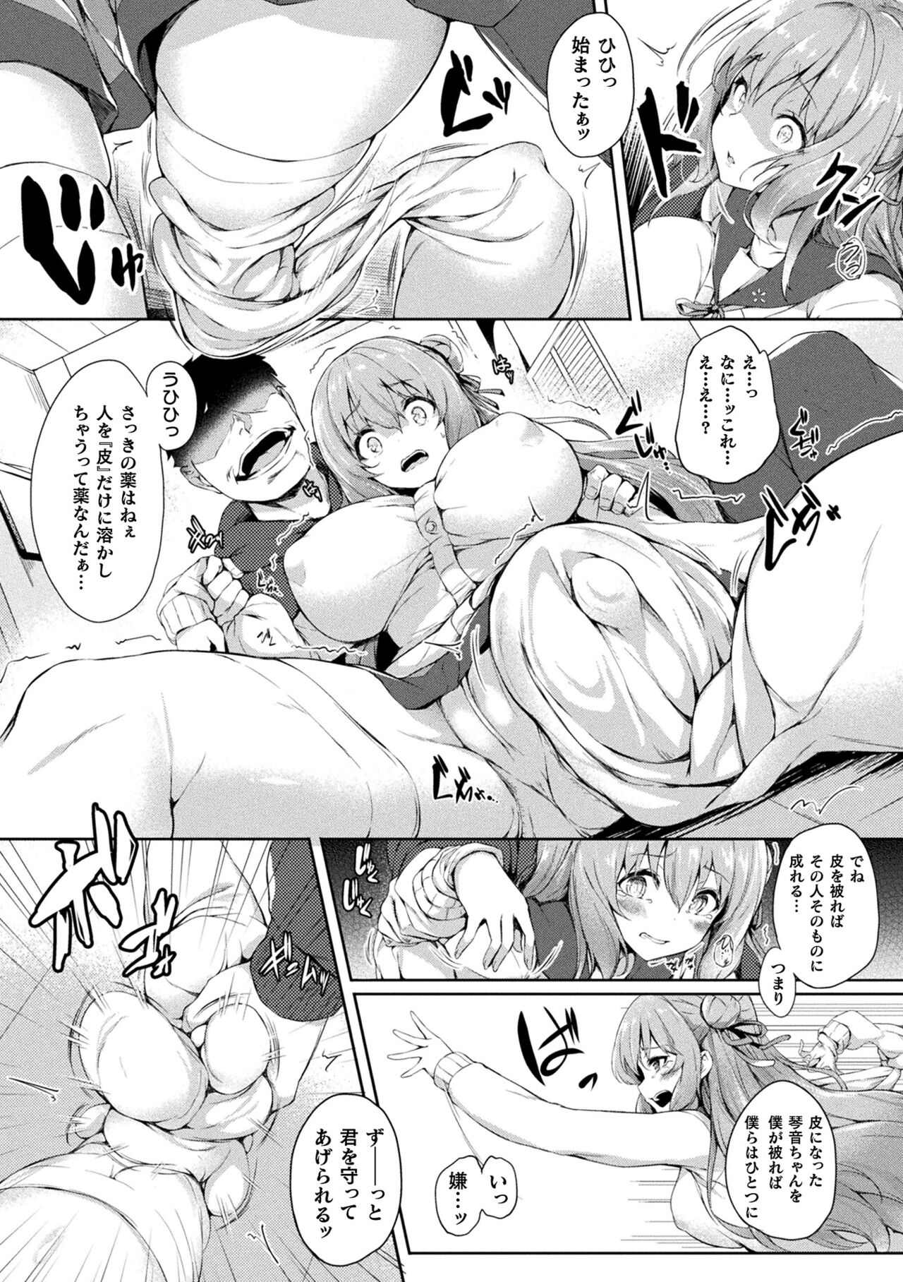 Kawari Kawatte Limited Edition page 8 full