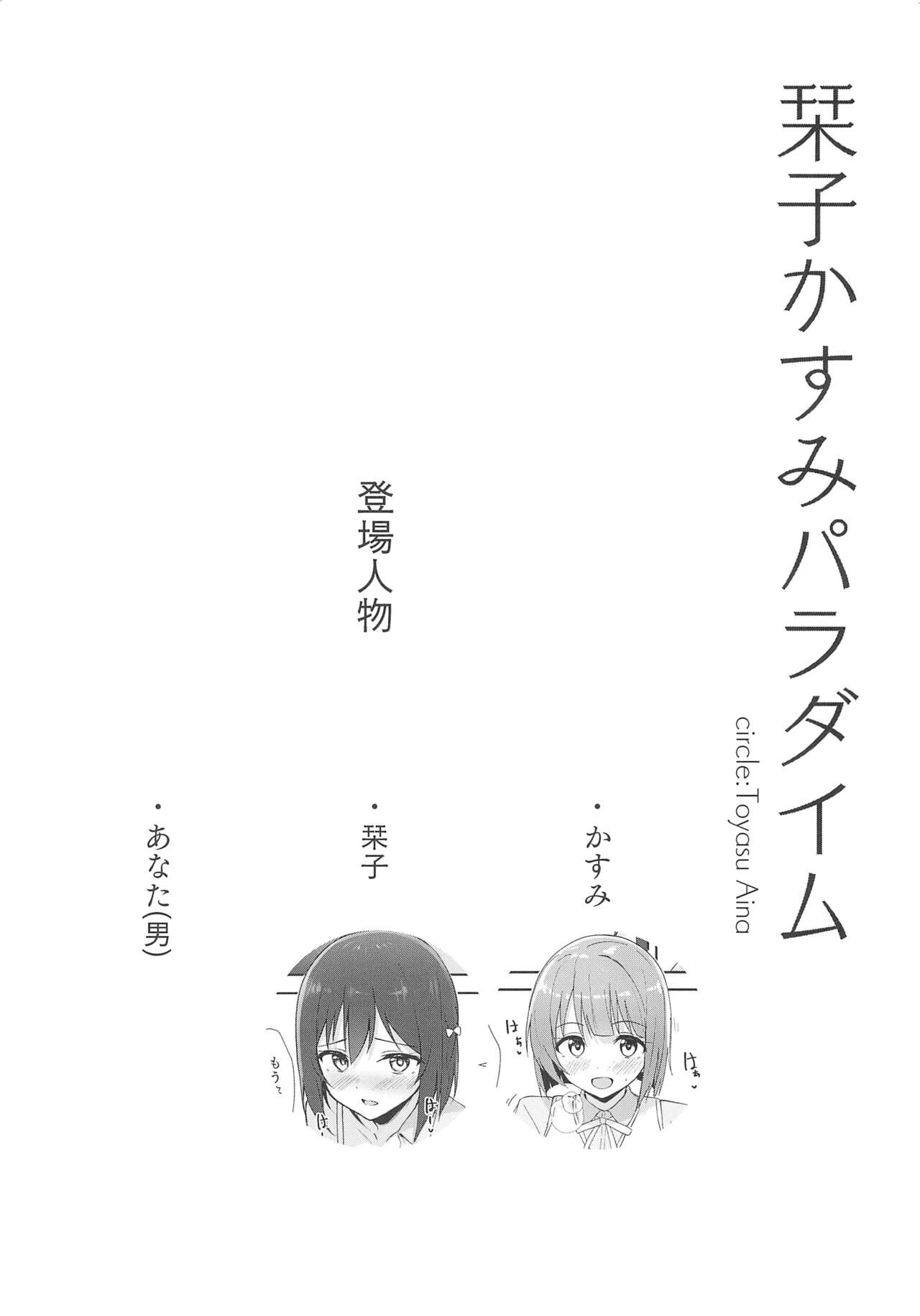 Shioriko Kasumi Paradigm page 4 full