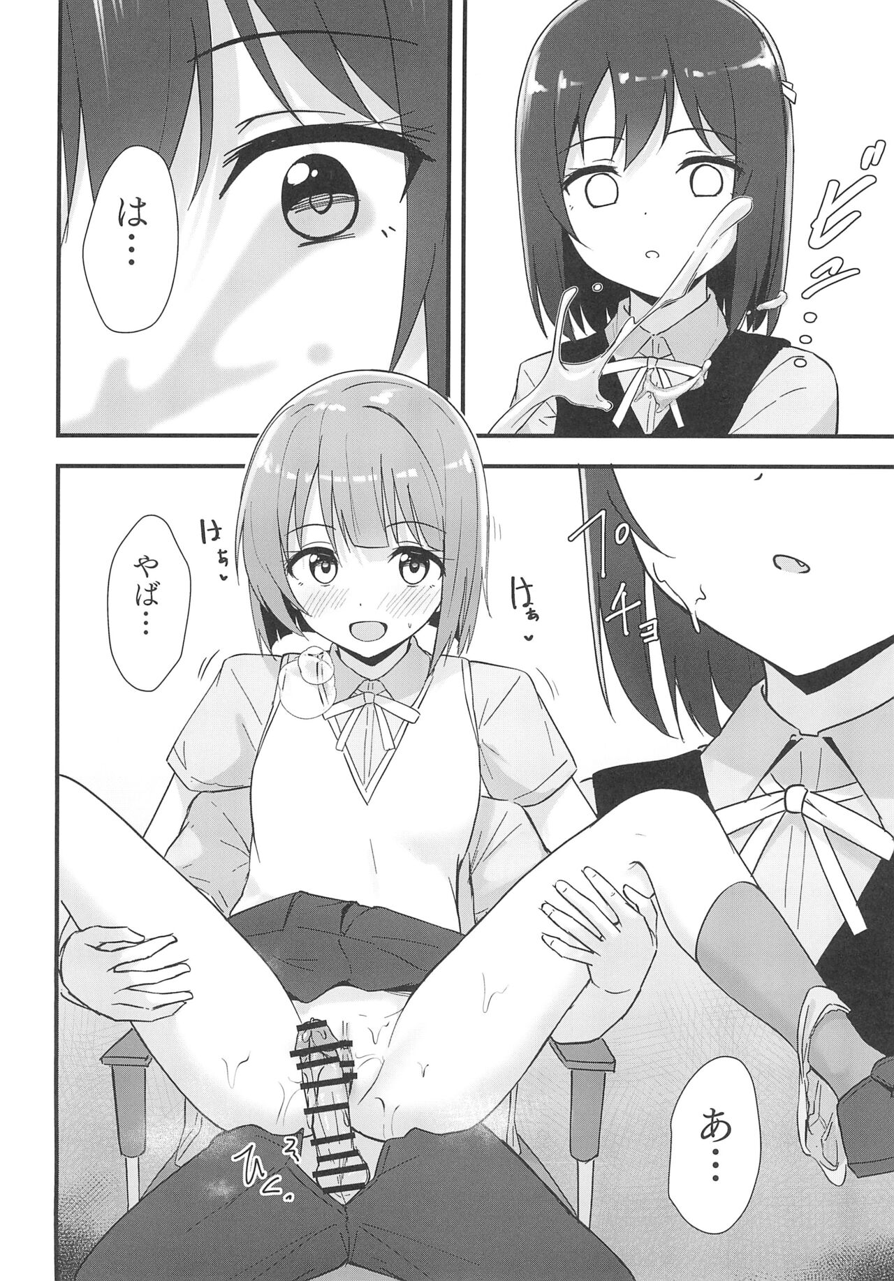 Shioriko Kasumi Paradigm page 6 full