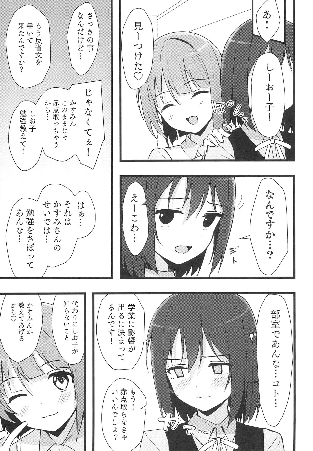Shioriko Kasumi Paradigm page 9 full