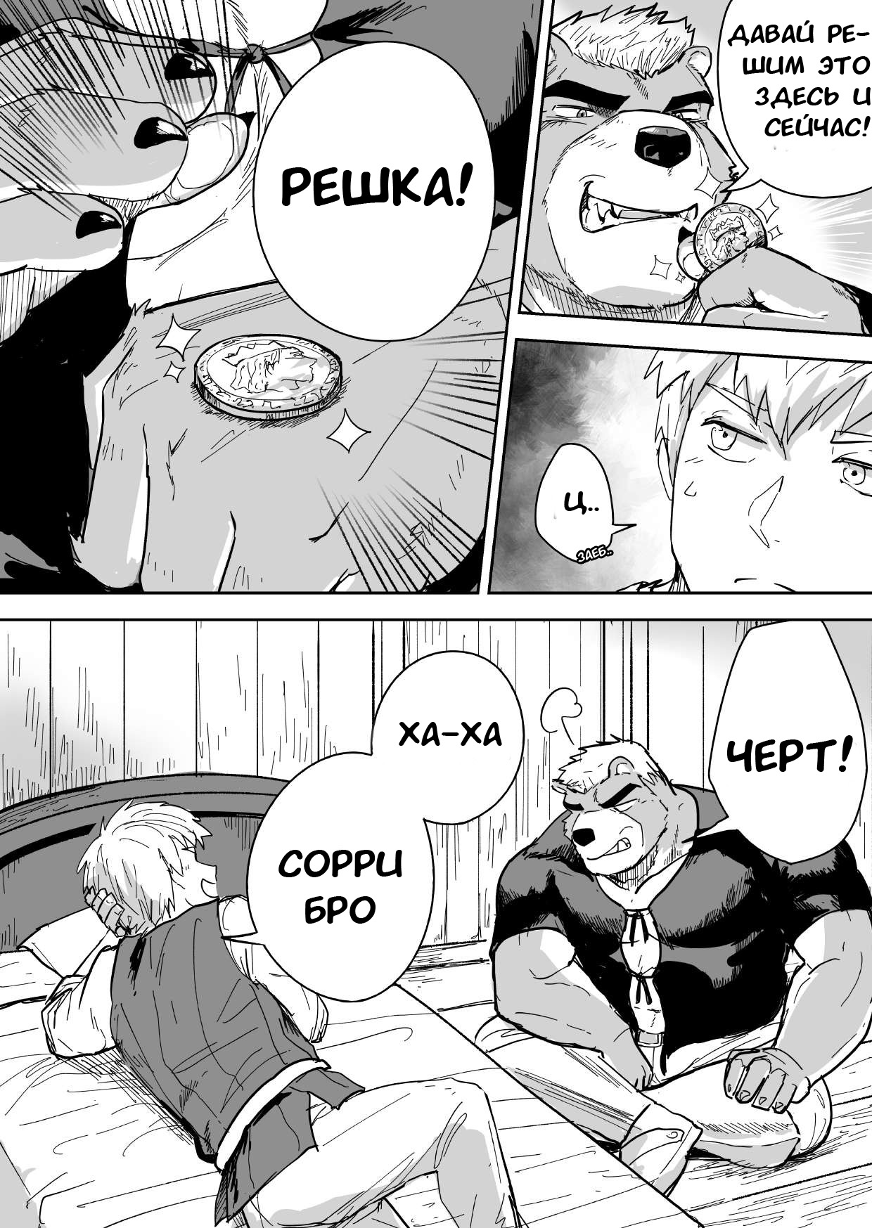 Aibou Gachimuchi Kemonohito Senshi to Aibou Ijou ni Naru Hanashi page 5 full