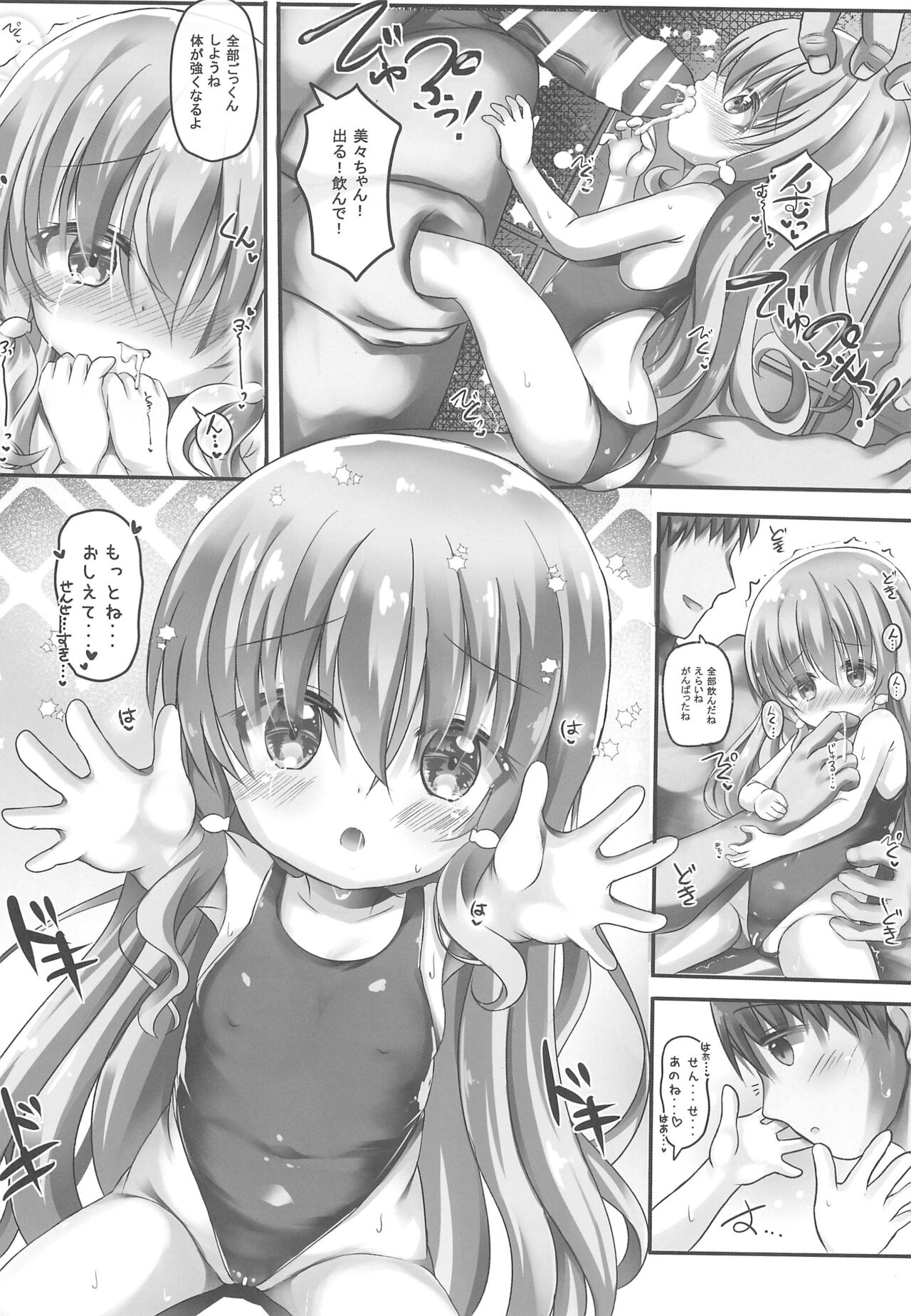 Mimi-chan to Pool de Himitsu no Ecchi page 10 full
