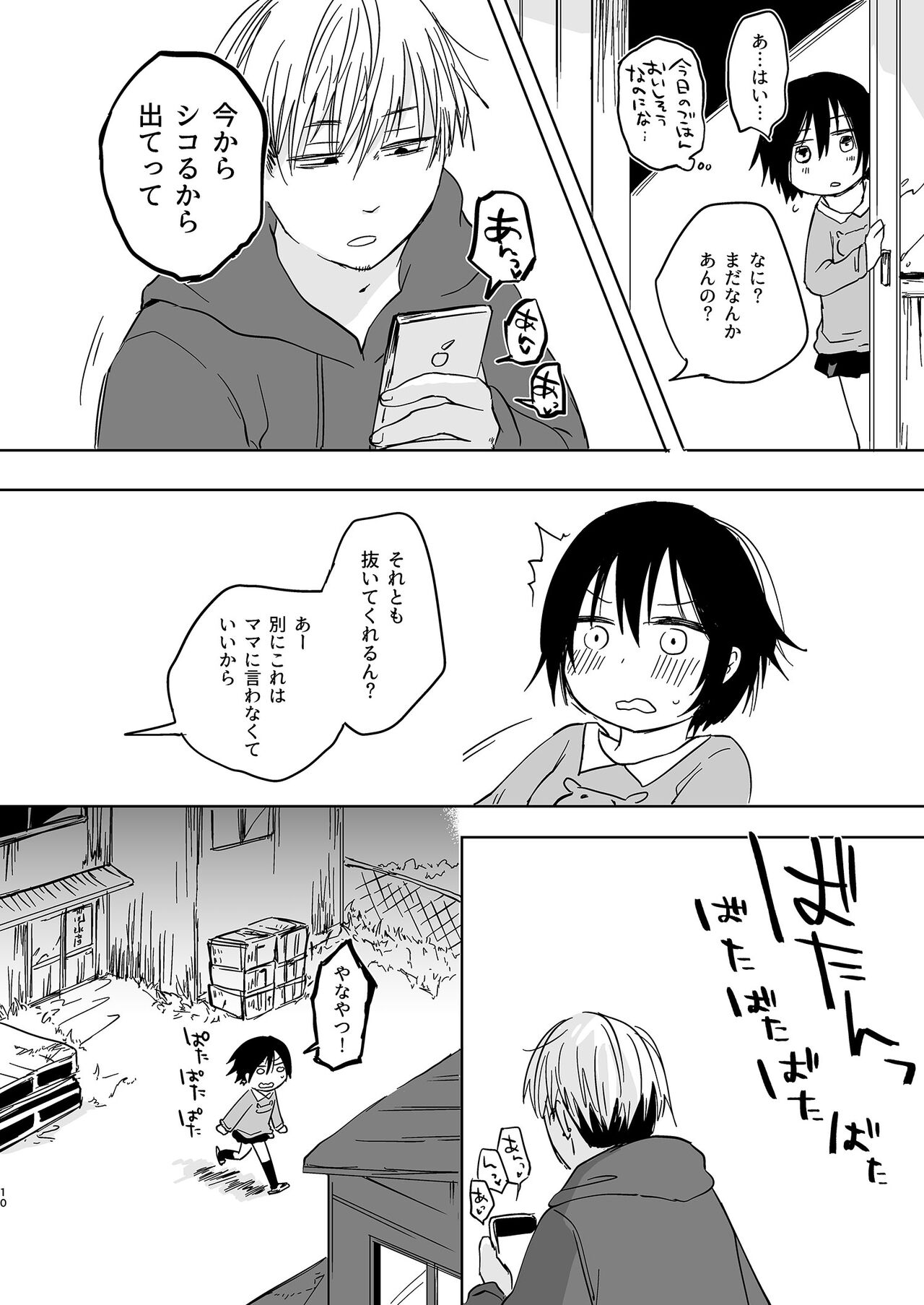 岬の向こうで待ちあわせ page 10 full