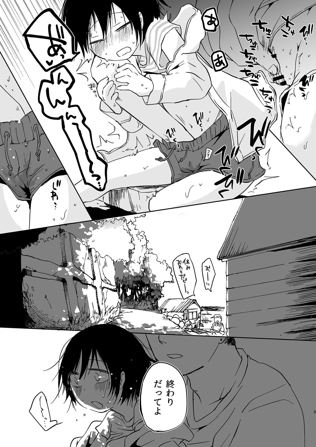 岬の向こうで待ちあわせ page 5 full
