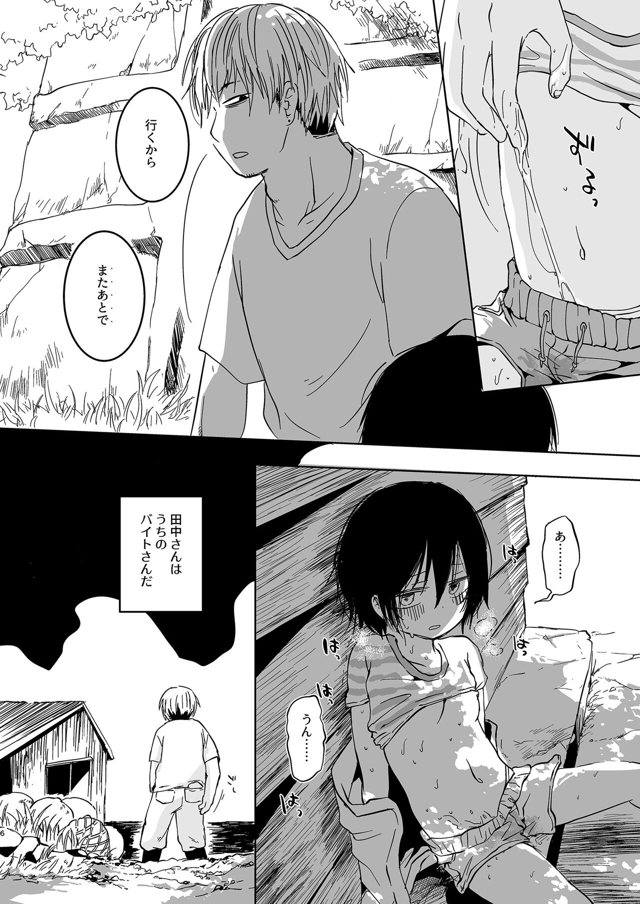 岬の向こうで待ちあわせ page 6 full