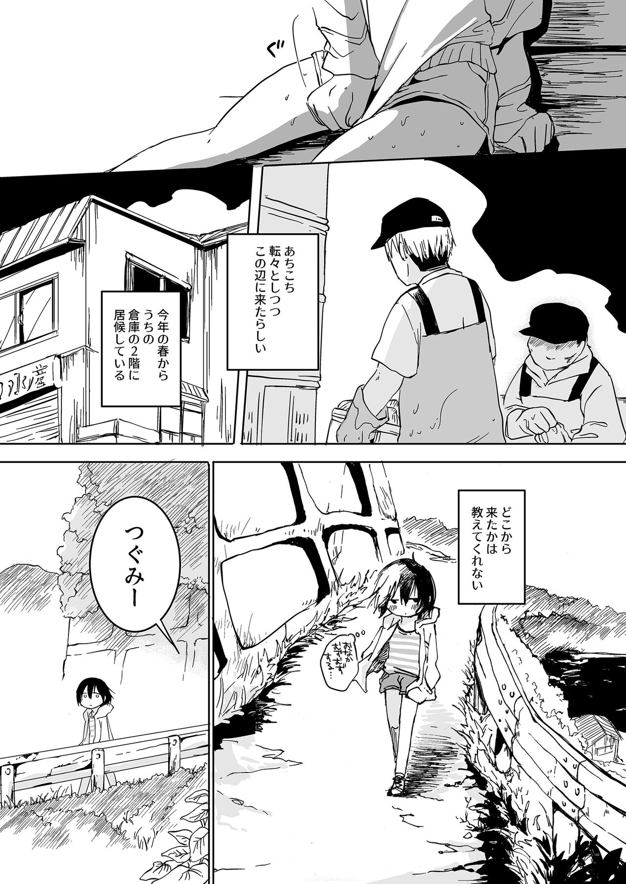 岬の向こうで待ちあわせ page 7 full