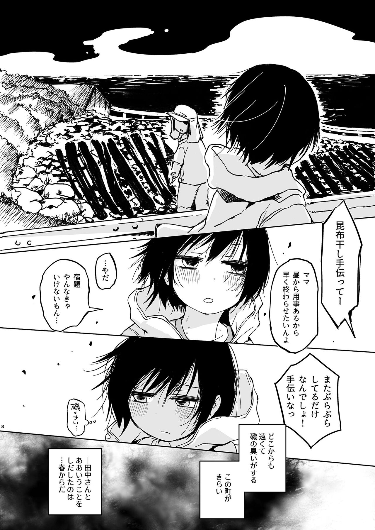 岬の向こうで待ちあわせ page 8 full