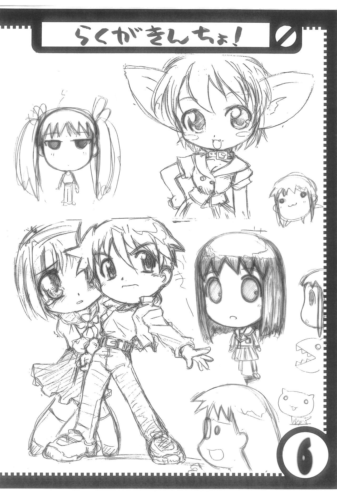 Osaru no Rakugaki to Knight Zaidan page 6 full