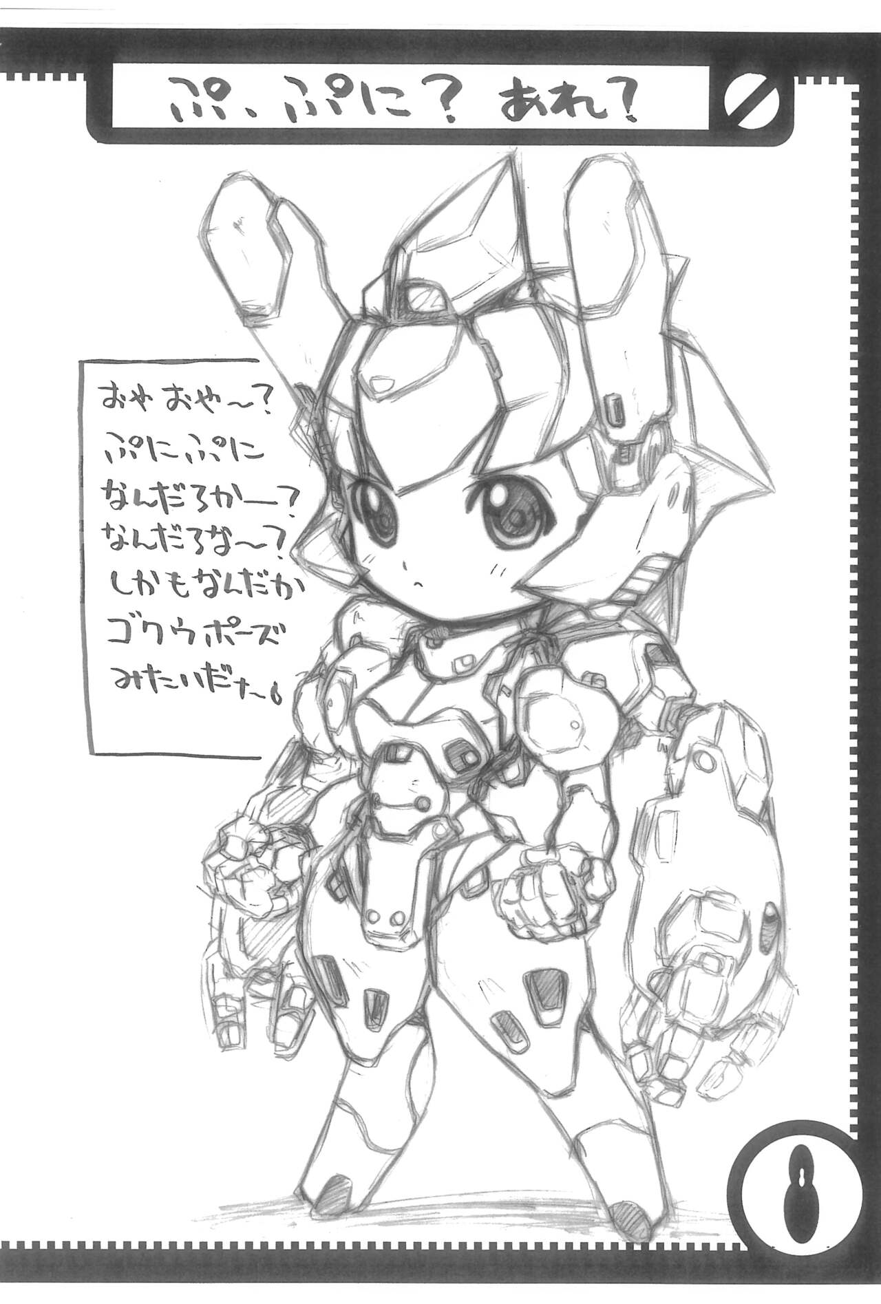 Osaru no Rakugaki to Knight Zaidan page 8 full