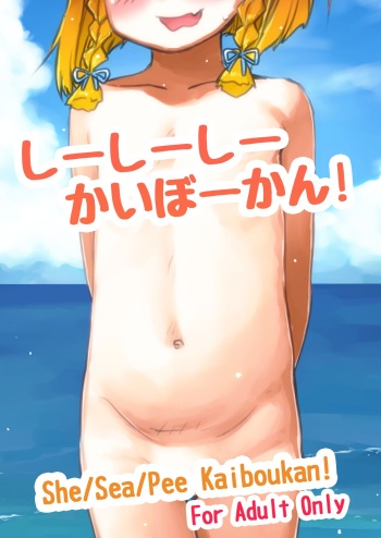 しーしーしーかいぼーかん! cover
