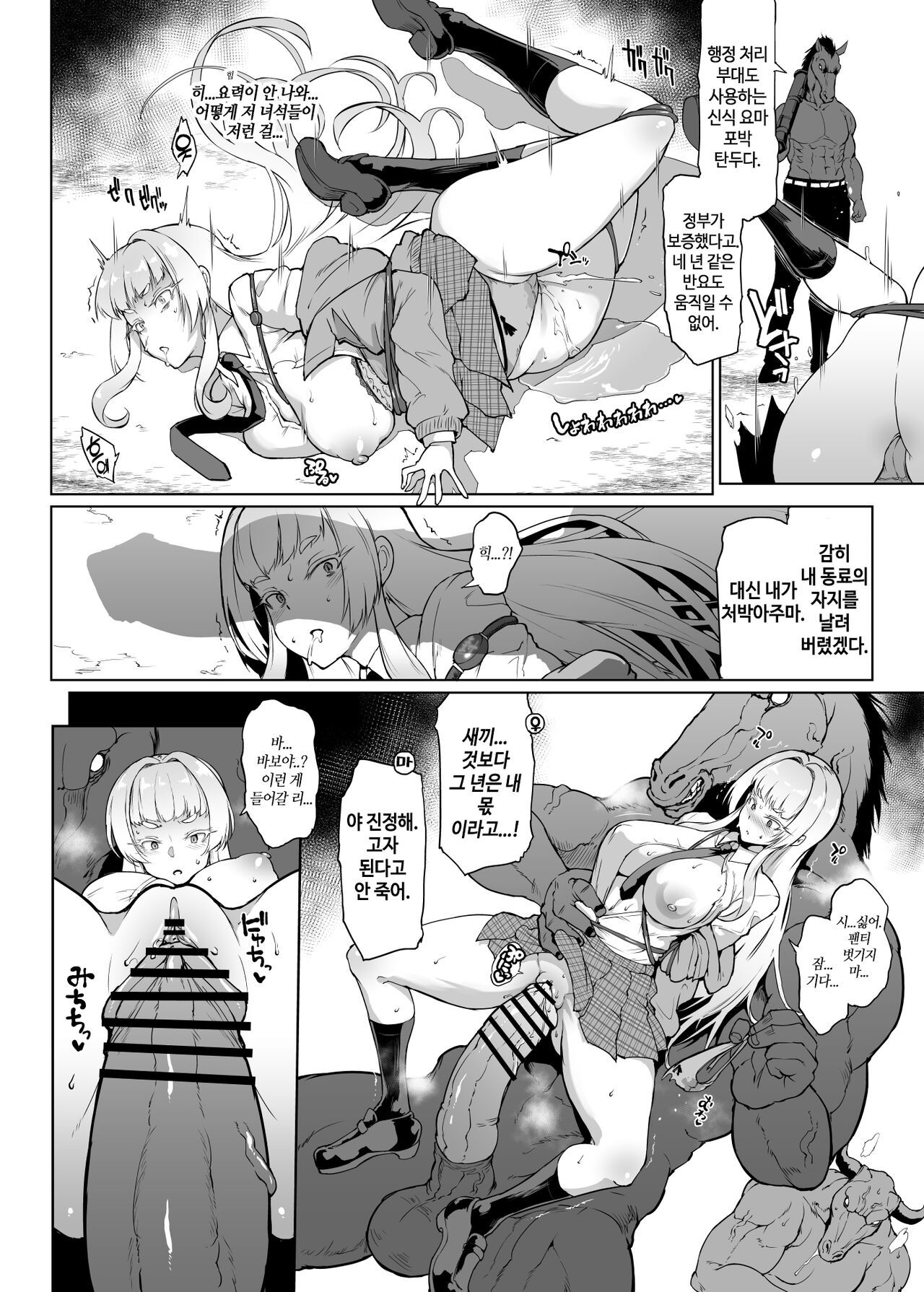 JK Taimabu Season 3 | JK 퇴마부 Season 3 page 7 full