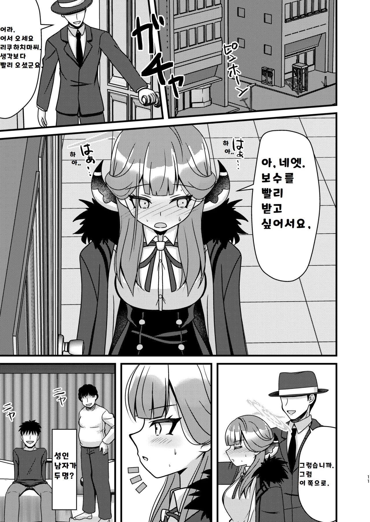 Samin Aru | 최면 아루 page 10 full