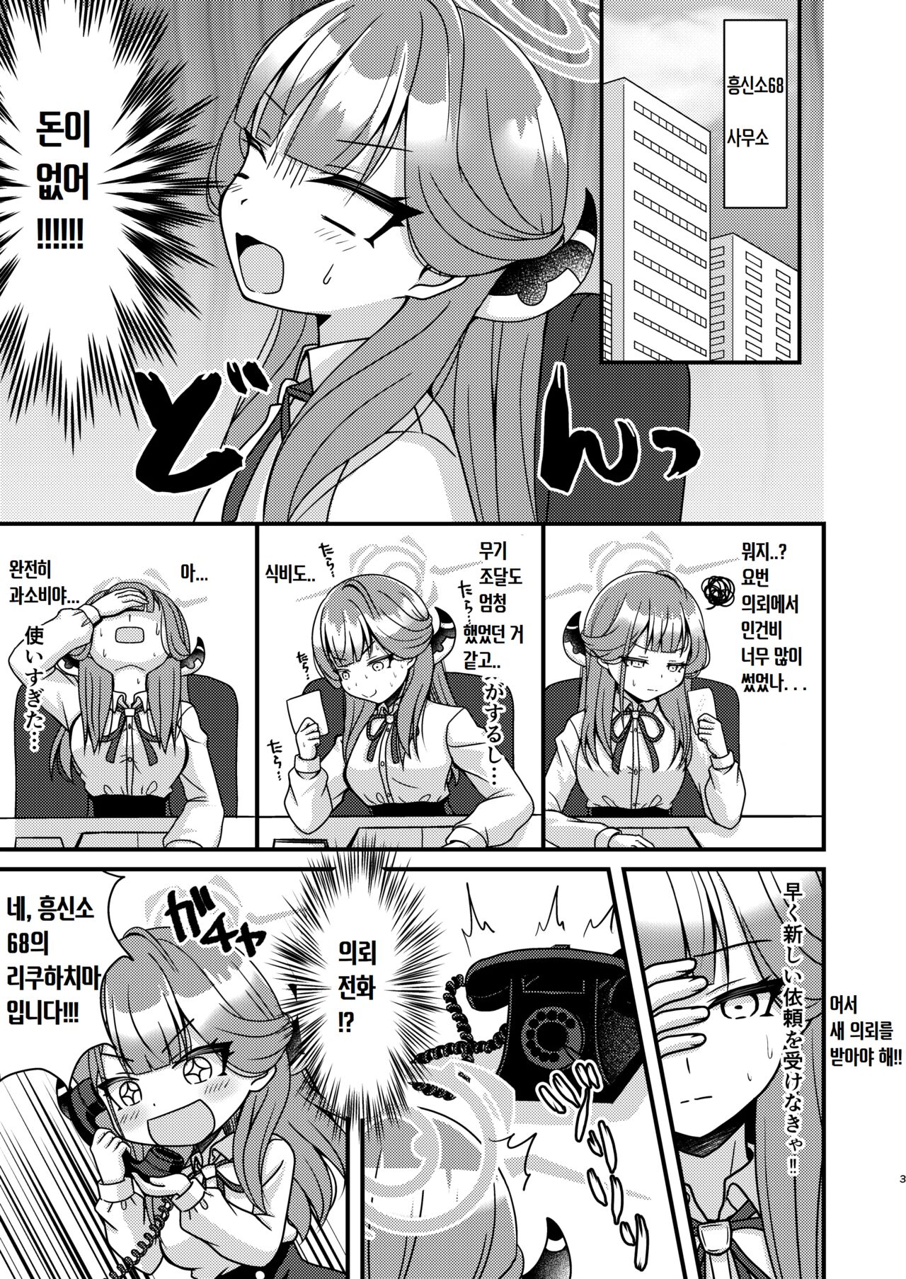 Samin Aru | 최면 아루 page 2 full