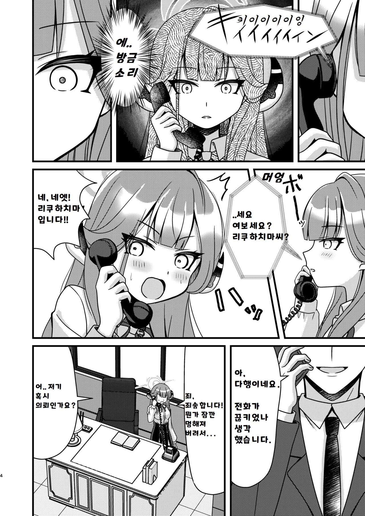 Samin Aru | 최면 아루 page 3 full