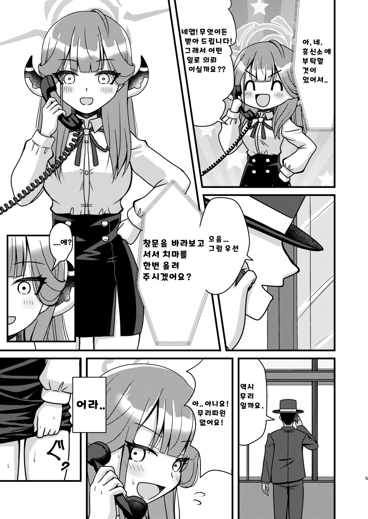 Samin Aru | 최면 아루 page 4 full