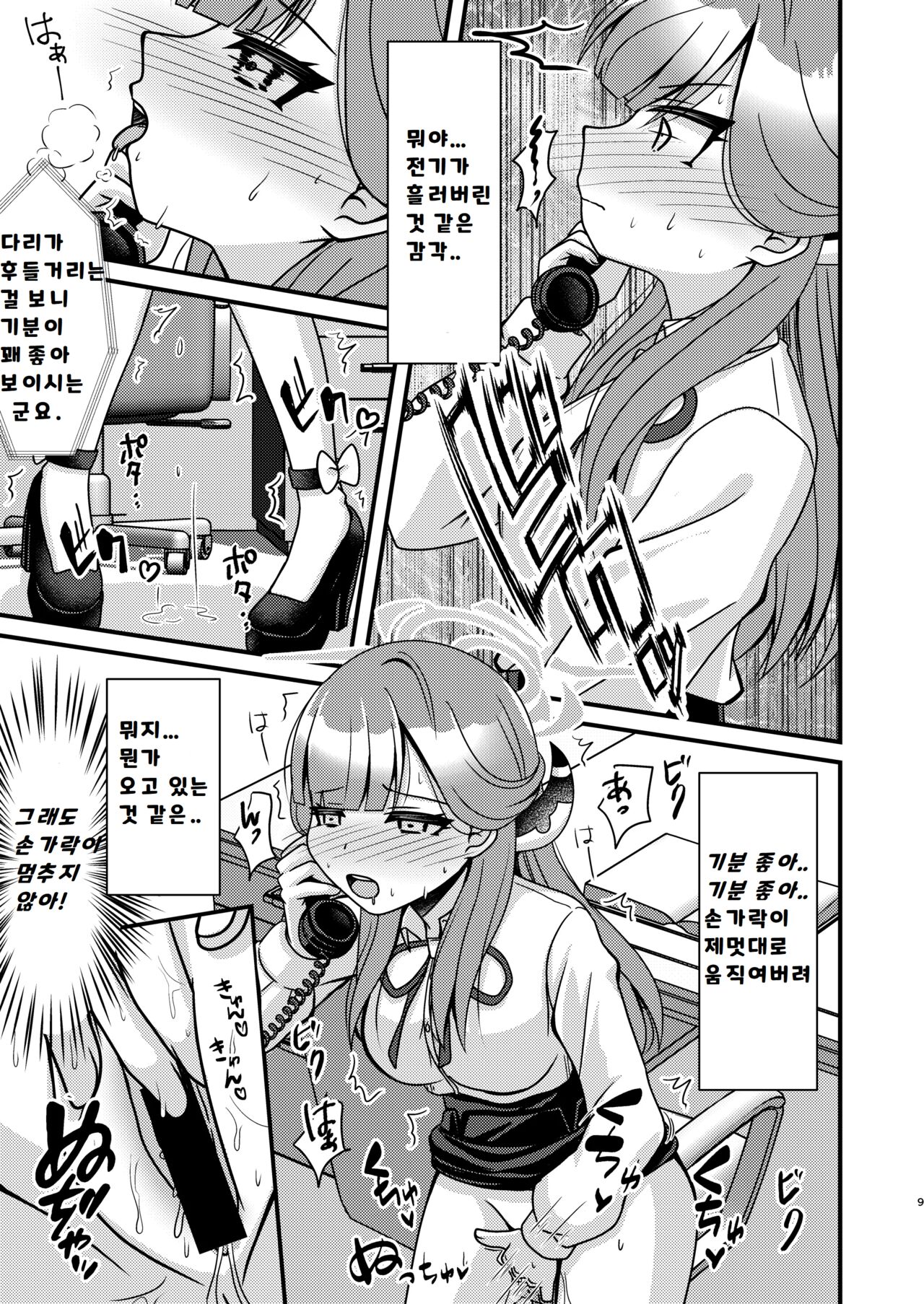 Samin Aru | 최면 아루 page 8 full