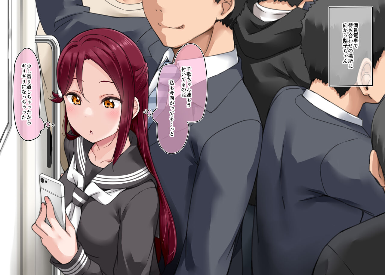 Riko chikan page 1 full